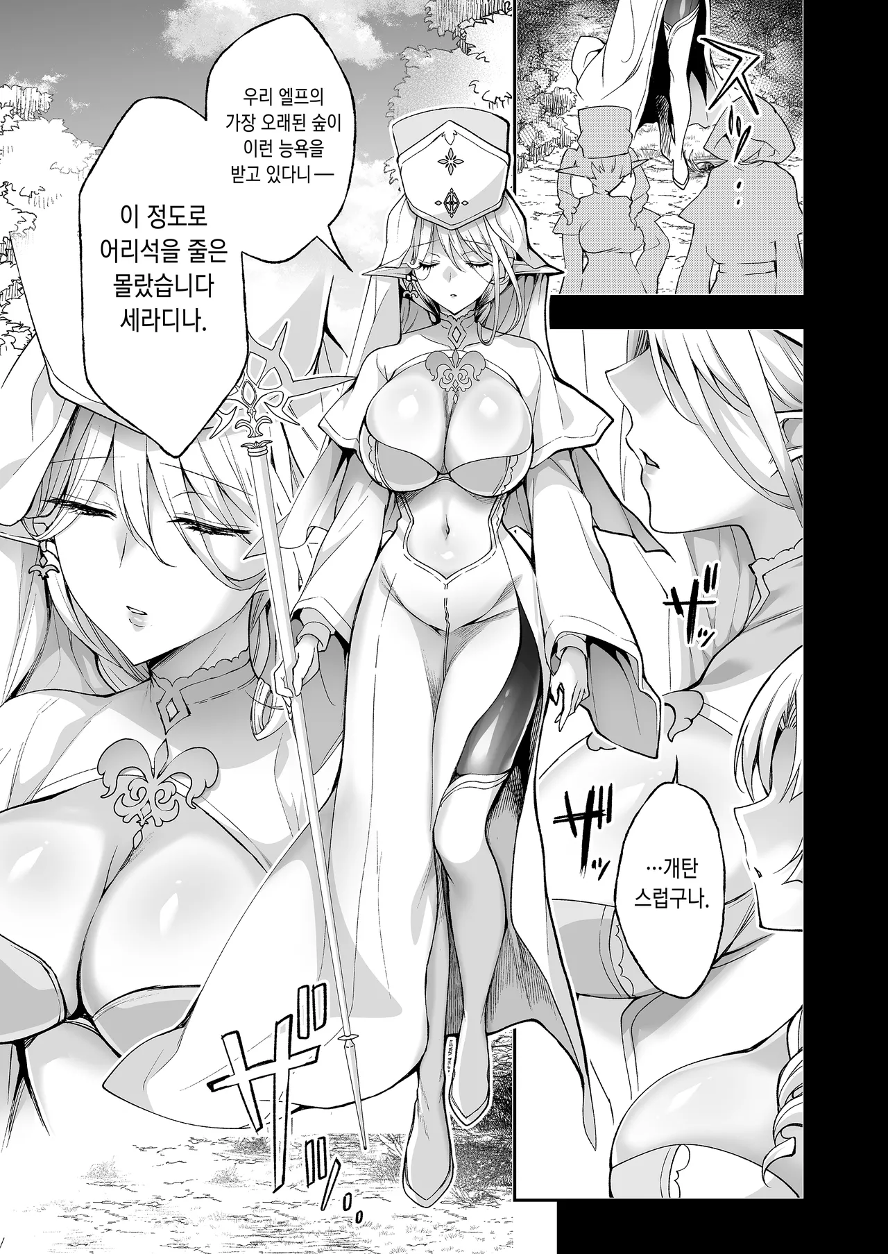[Ninokoya (Ninoko)] Elf ni Inmon o Tsukeru Hon LEVEL:8 | 엘프에게 음문을 다는 책 LEVEL:8 [Korean] [Digital] Bildnummer 45