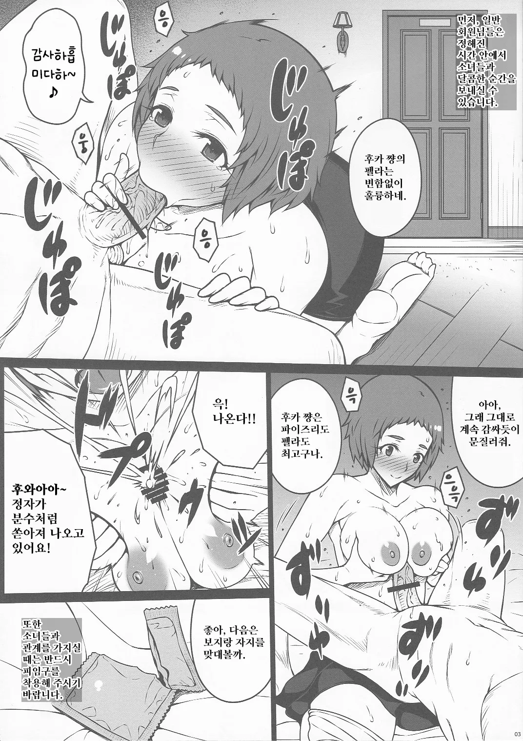 (C102) [Darabuchidou (Darabuchi)] PROSTITUTION REROAD (Persona 3) [Korean] 图片编号 3