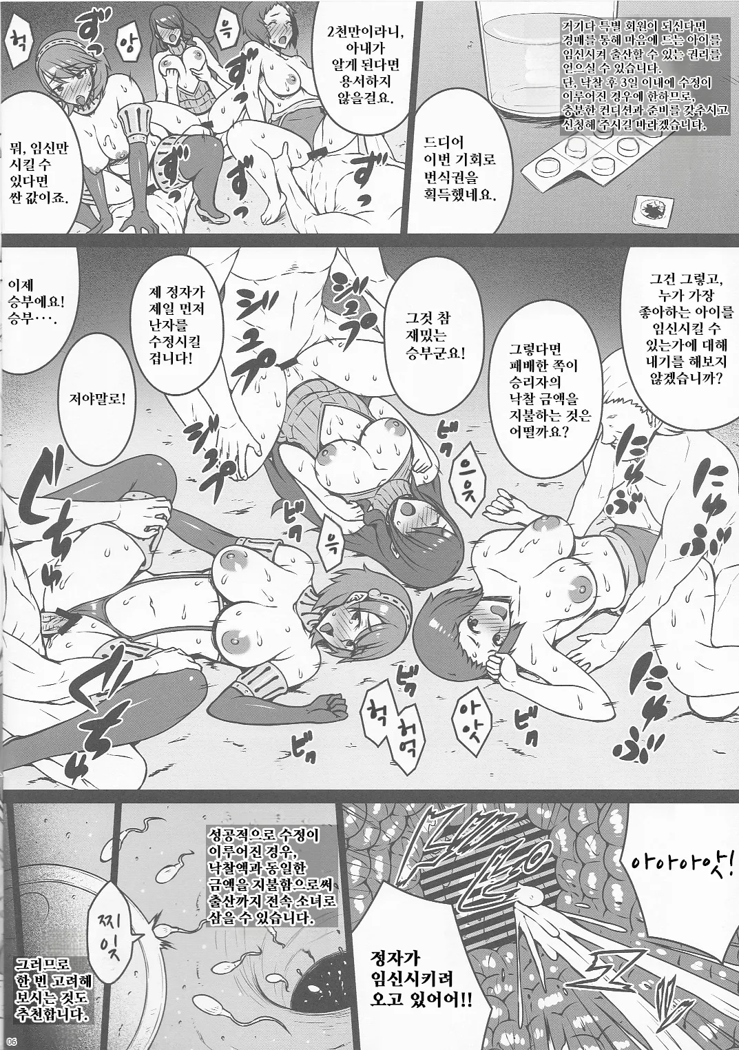 (C102) [Darabuchidou (Darabuchi)] PROSTITUTION REROAD (Persona 3) [Korean] 图片编号 6