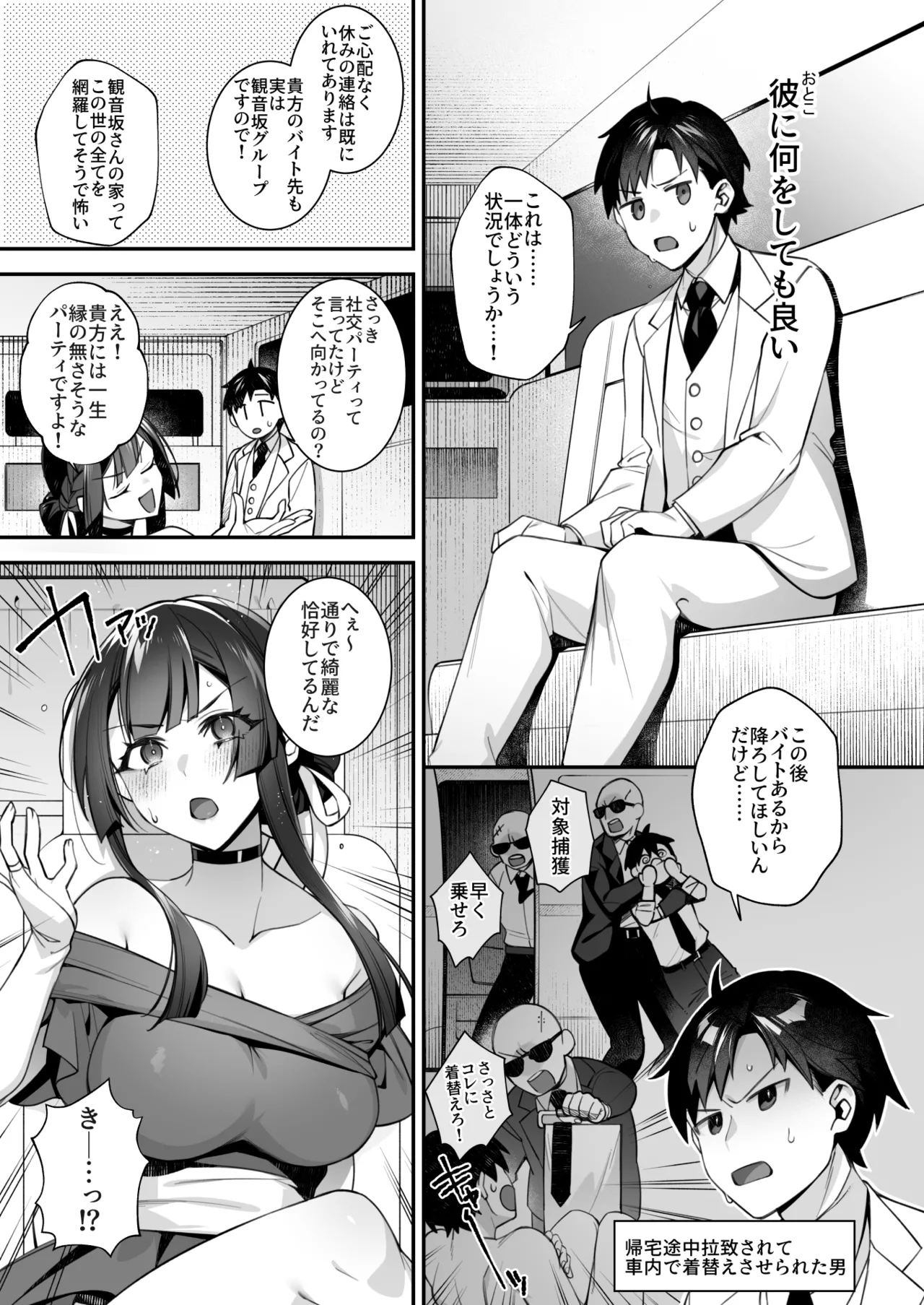 犯され催眠5 男子1人しかいない学園で性格最悪のイジメっこに犯されまくる image number 29