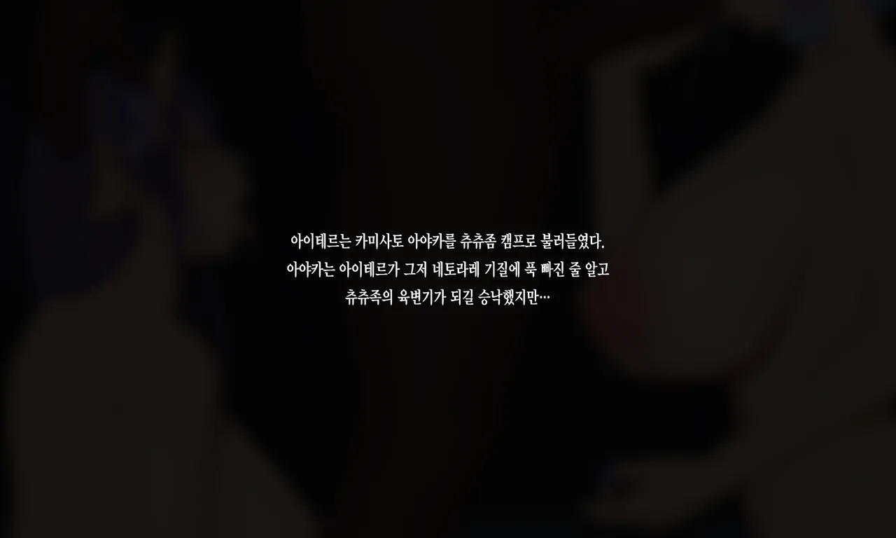 [YUE C] 空のNTR ファンタジー-雷電将軍 編 [1.3] [Korean] Bildnummer 15