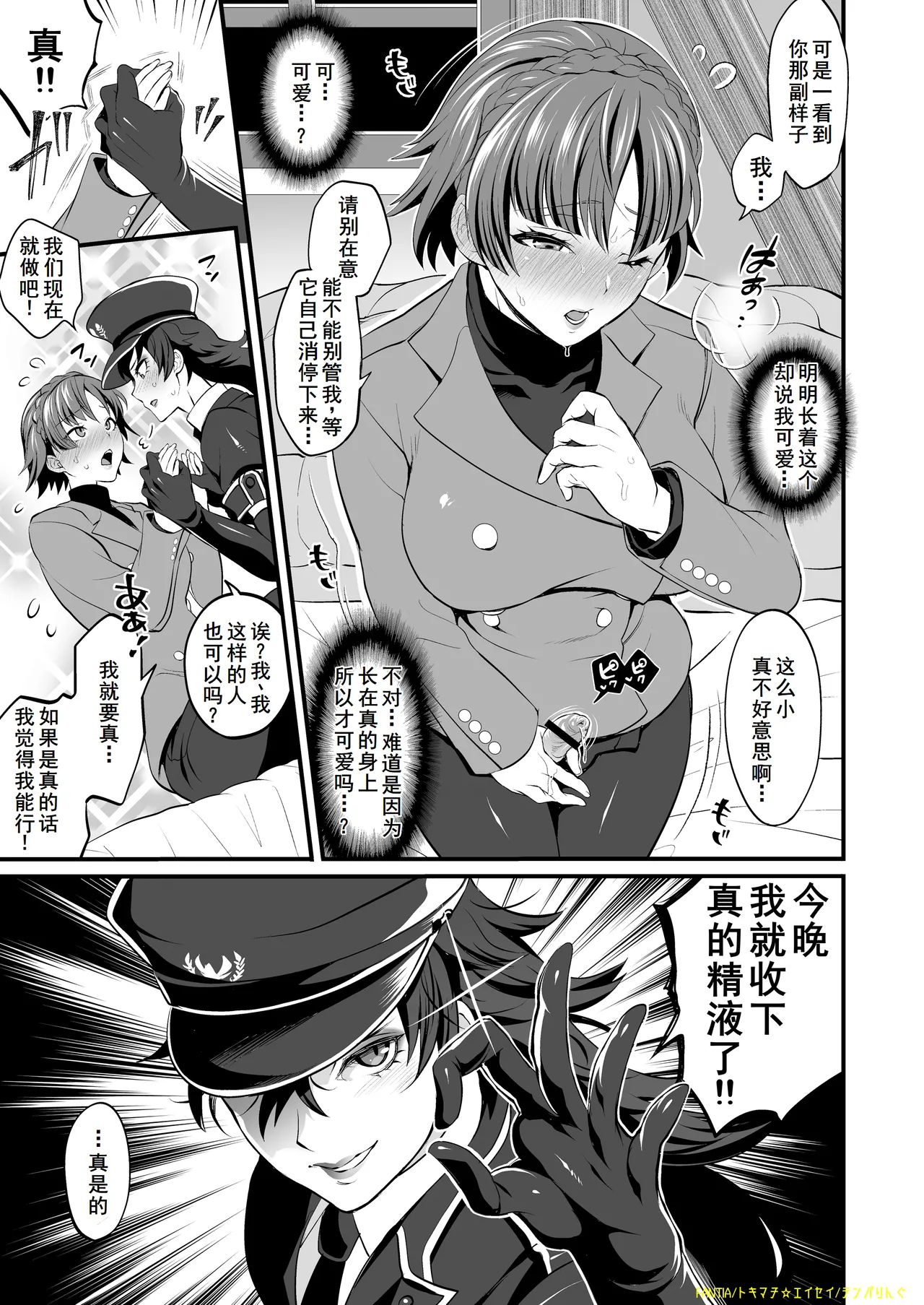 (Futaket 16.5) [Temparing (Tokimachi Eisei)] Futaket 16.5 Temparing Genteibon (Persona 5) [Chinese] [廉价汉化组] Bildnummer 11