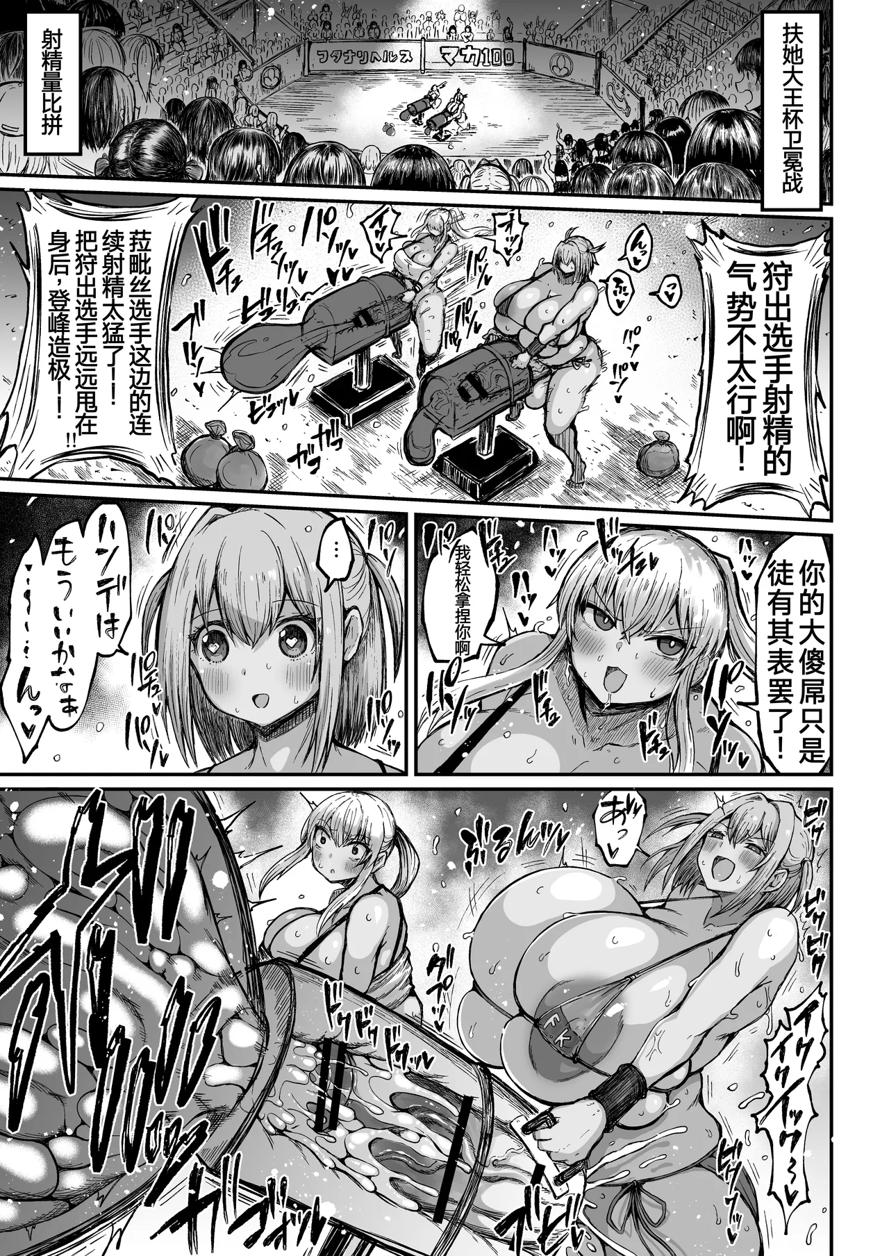 扶她冠军狩出薰，绝不可能会输【1】[Teterun] （退役苍蓝星个人汉化） numero di immagine  3