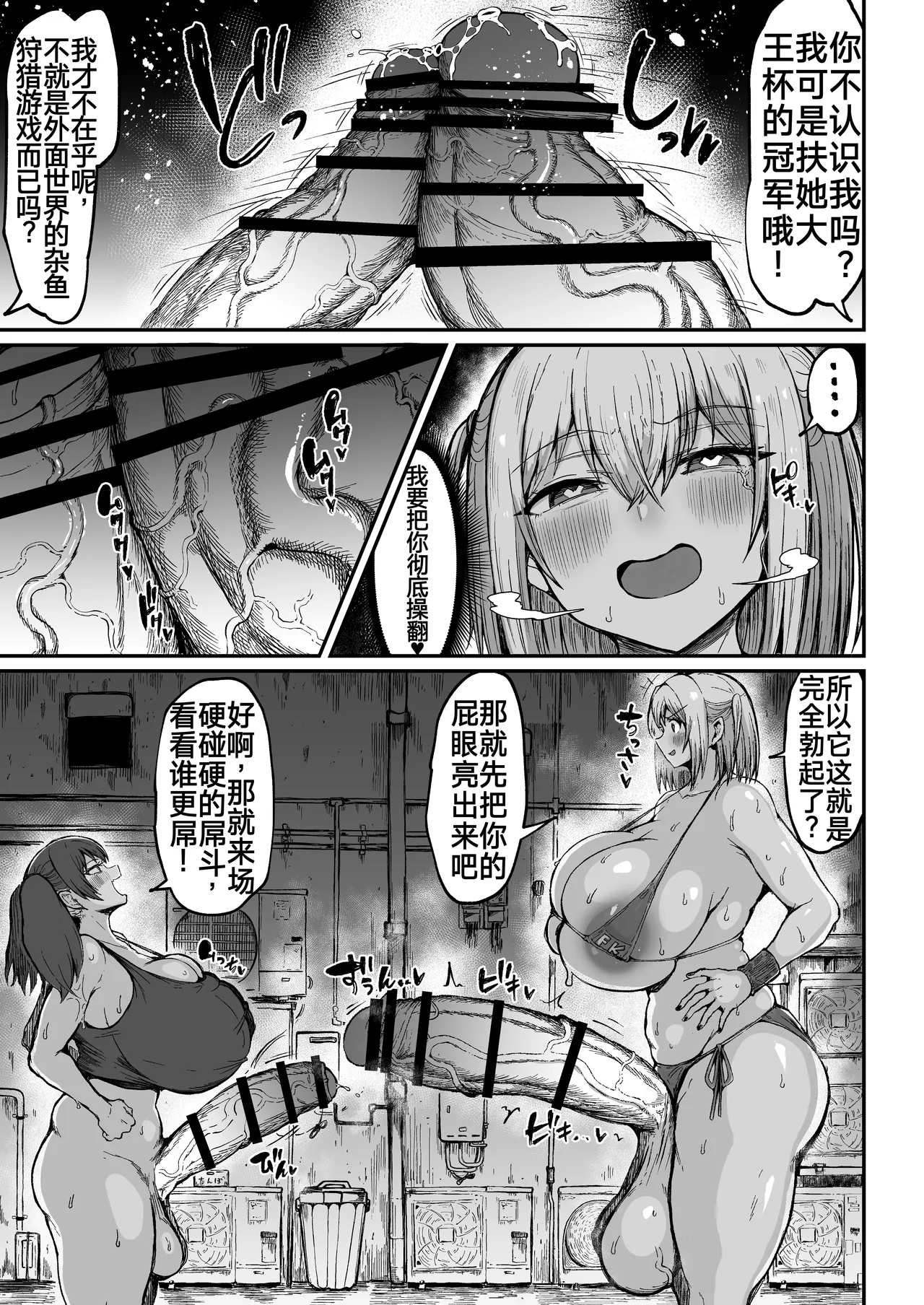 扶她冠军狩出薰，绝不可能会输【1】[Teterun] （退役苍蓝星个人汉化） numero di immagine  13