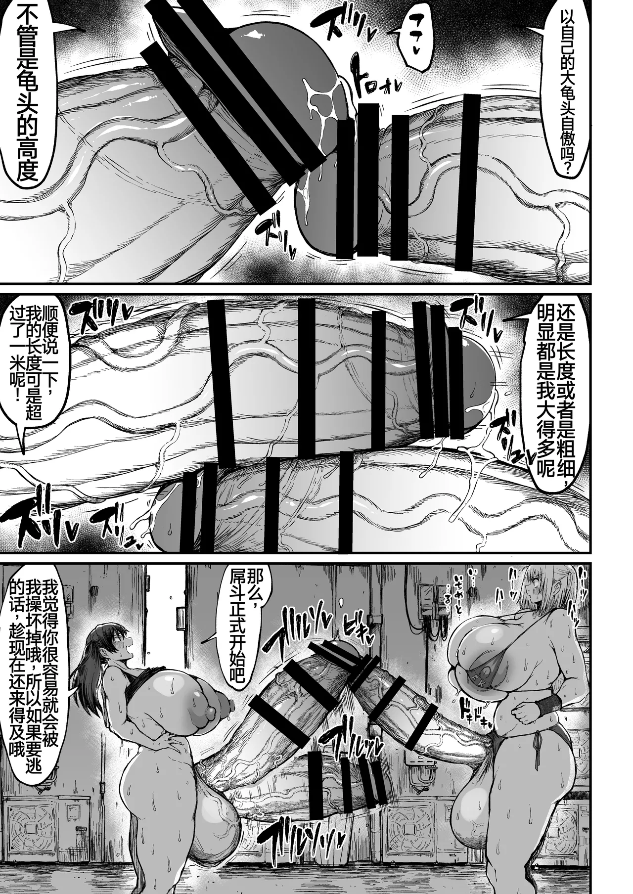 扶她冠军狩出薰，绝不可能会输【1】[Teterun] （退役苍蓝星个人汉化） numero di immagine  27