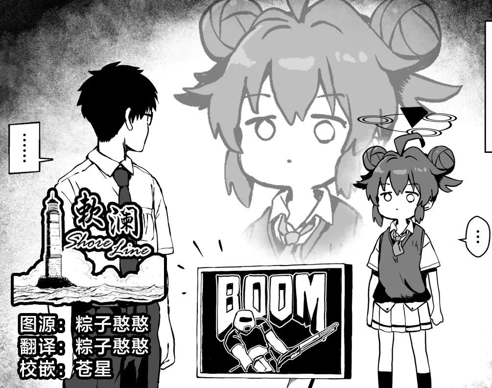 [Yu-ji, Kouji] FANBOX 真纪小漫画合集 (Blue Archive) [Chinese] [欶澜汉化组] Bildnummer 1