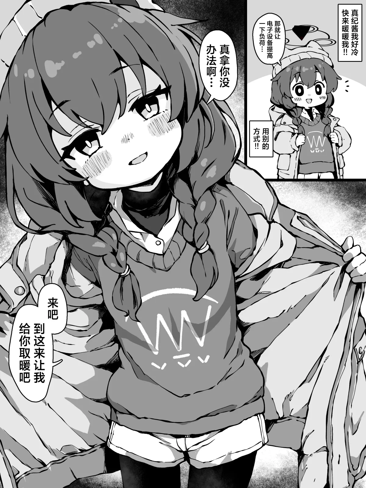 [Yu-ji, Kouji] FANBOX 真纪小漫画合集 (Blue Archive) [Chinese] [欶澜汉化组] Bildnummer 2