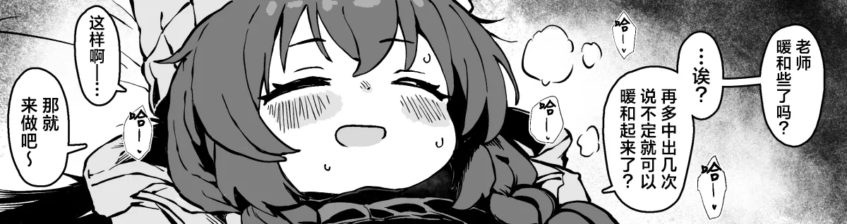 [Yu-ji, Kouji] FANBOX 真纪小漫画合集 (Blue Archive) [Chinese] [欶澜汉化组] Bildnummer 6