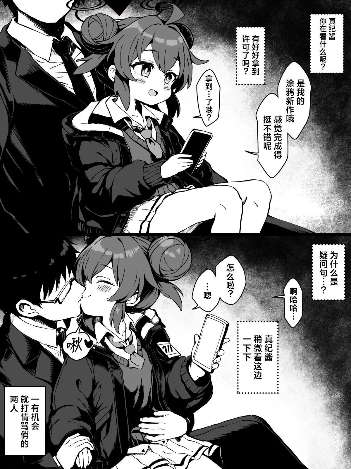 [Yu-ji, Kouji] FANBOX 真纪小漫画合集 (Blue Archive) [Chinese] [欶澜汉化组] Bildnummer 29