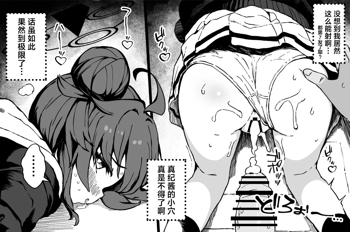 [Yu-ji, Kouji] FANBOX 真纪小漫画合集 (Blue Archive) [Chinese] [欶澜汉化组] Bildnummer 39