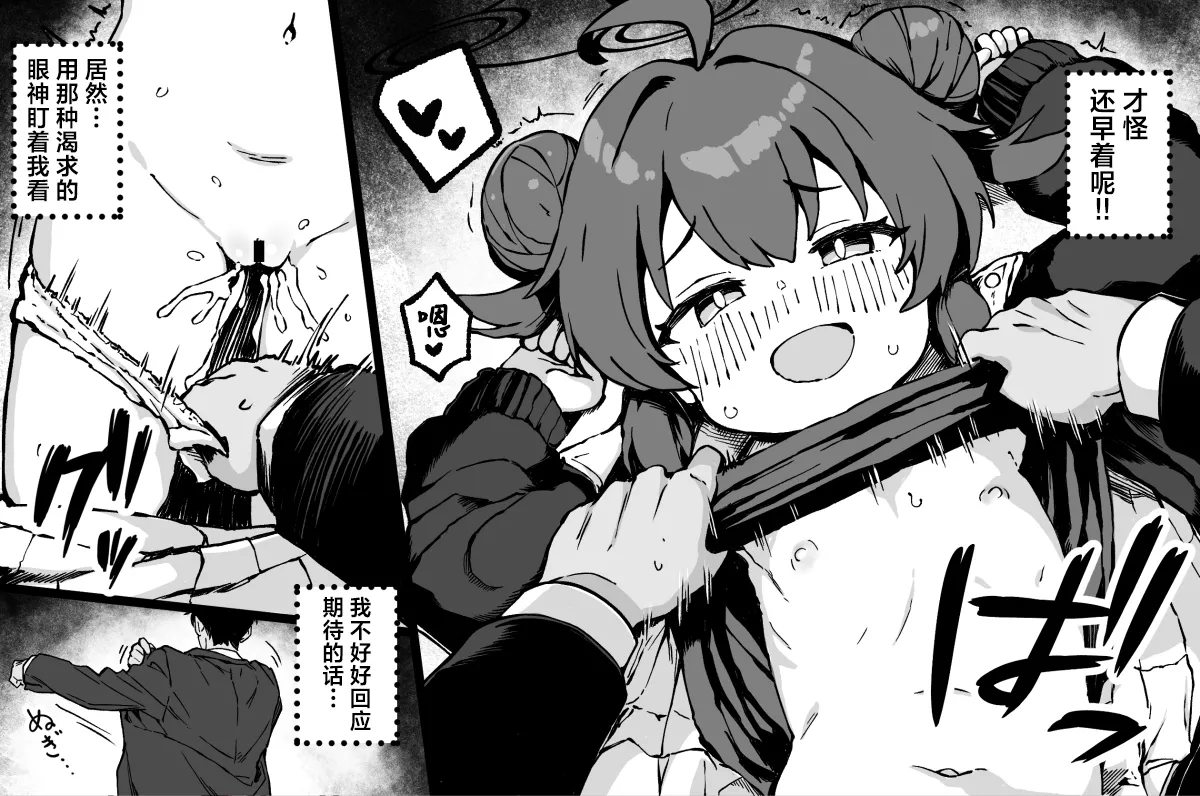 [Yu-ji, Kouji] FANBOX 真纪小漫画合集 (Blue Archive) [Chinese] [欶澜汉化组] Bildnummer 40