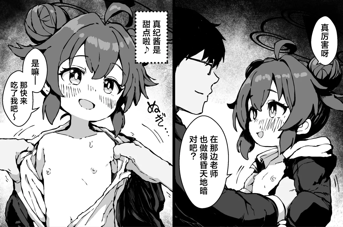 [Yu-ji, Kouji] FANBOX 真纪小漫画合集 (Blue Archive) [Chinese] [欶澜汉化组] Bildnummer 45