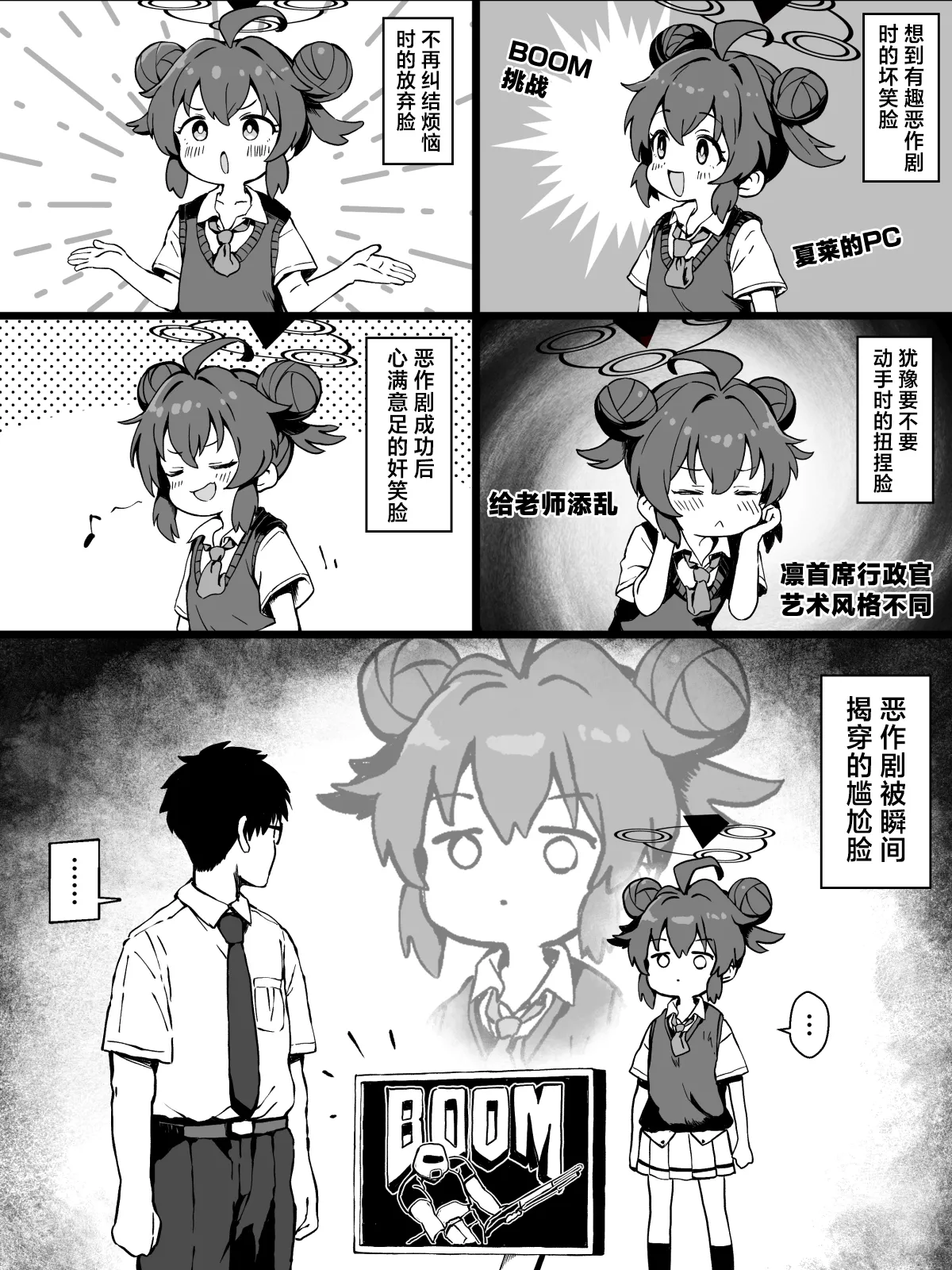[Yu-ji, Kouji] FANBOX 真纪小漫画合集 (Blue Archive) [Chinese] [欶澜汉化组] Bildnummer 49