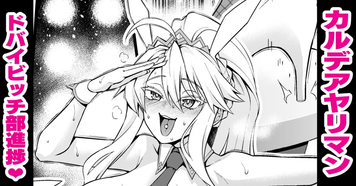 [Ankoman] Bani-jō, senjō pāti de go aisatsu❤ (Fate/Grand Order) image number 1