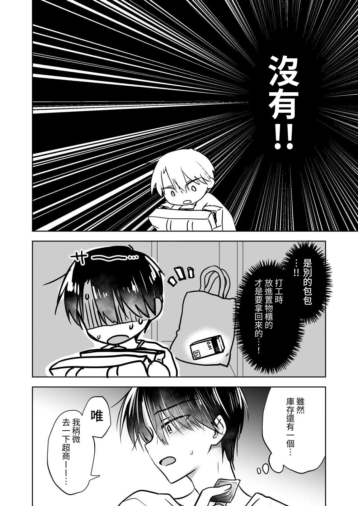 [AquaDrop (Mikami Mika)] Kikenbi Sex (Gomu Aru yo!!) 1 + 2 [Chinese] [夏輝] [Digital] numero di immagine  32