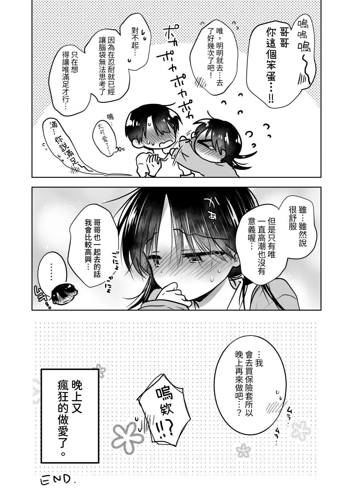 [AquaDrop (Mikami Mika)] Kikenbi Sex (Gomu Aru yo!!) 1 + 2 [Chinese] [夏輝] [Digital] numero di immagine  57