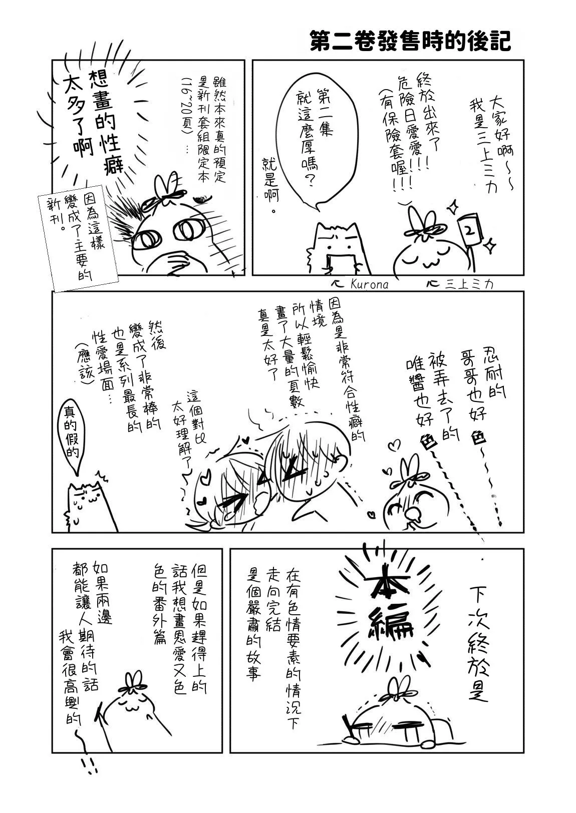 [AquaDrop (Mikami Mika)] Kikenbi Sex (Gomu Aru yo!!) 1 + 2 [Chinese] [夏輝] [Digital] numero di immagine  59