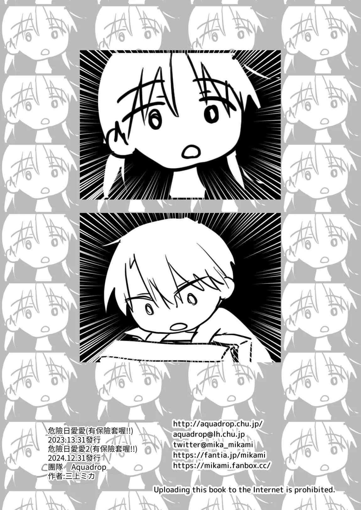 [AquaDrop (Mikami Mika)] Kikenbi Sex (Gomu Aru yo!!) 1 + 2 [Chinese] [夏輝] [Digital] numero di immagine  61