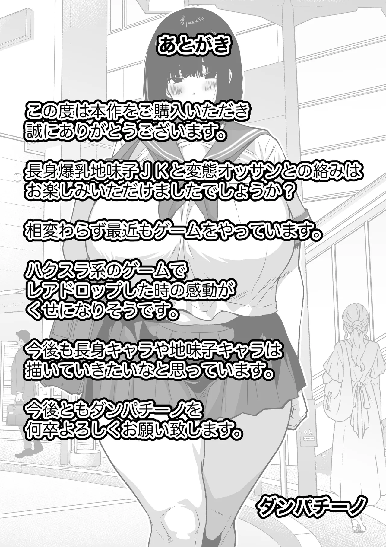 [Danpachino] Jimi Ochi ~Jimigao de Choushin Bakunyuu no Doutei Goroshi JK ga Papa-Katsu de Ossan ni Kairaku Ochi Saserareta Hanashi~ [Chinese] Bildnummer 24