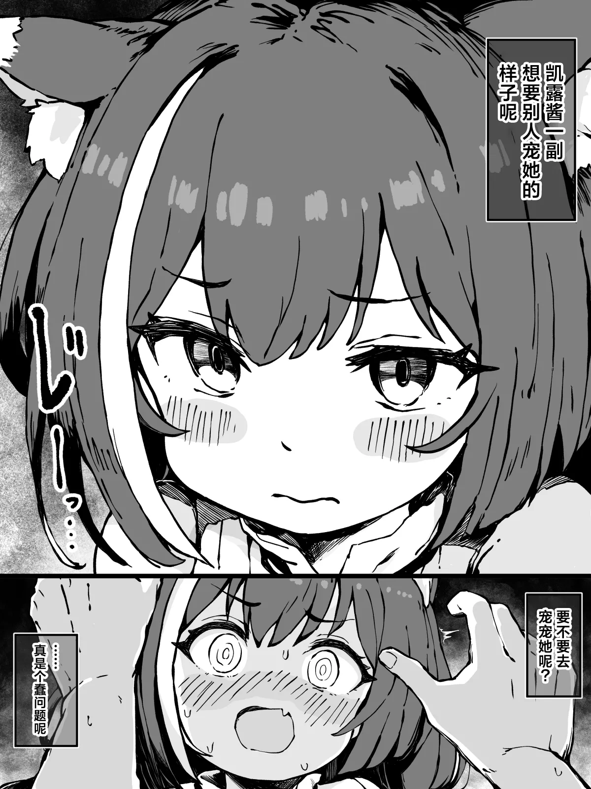 [Yu-ji, Kouji] FANBOX 凯露小漫画合集 (Princess Connect! Re:Dive) [Chinese] [欶澜汉化组] image number 2