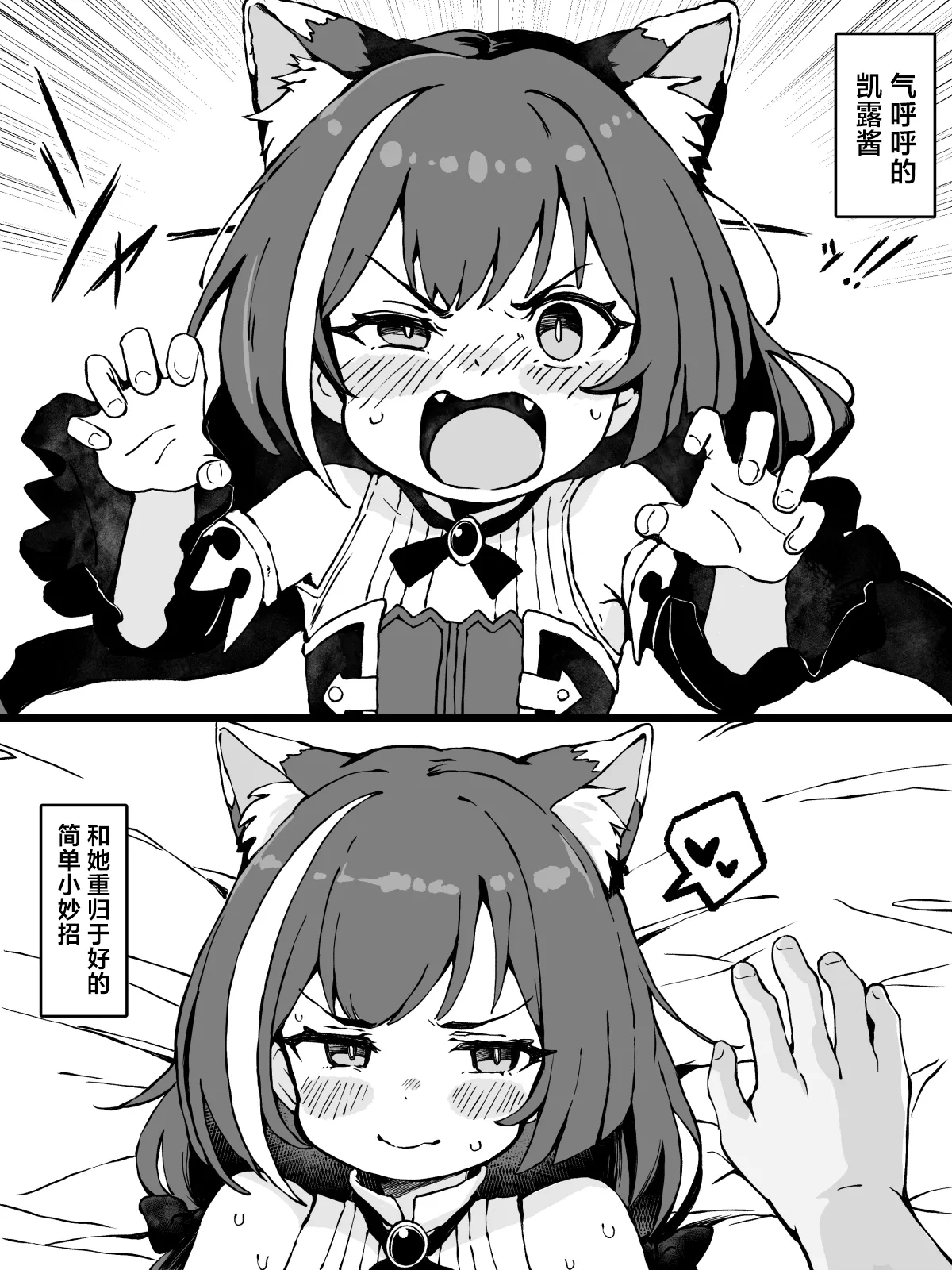 [Yu-ji, Kouji] FANBOX 凯露小漫画合集 (Princess Connect! Re:Dive) [Chinese] [欶澜汉化组] image number 4