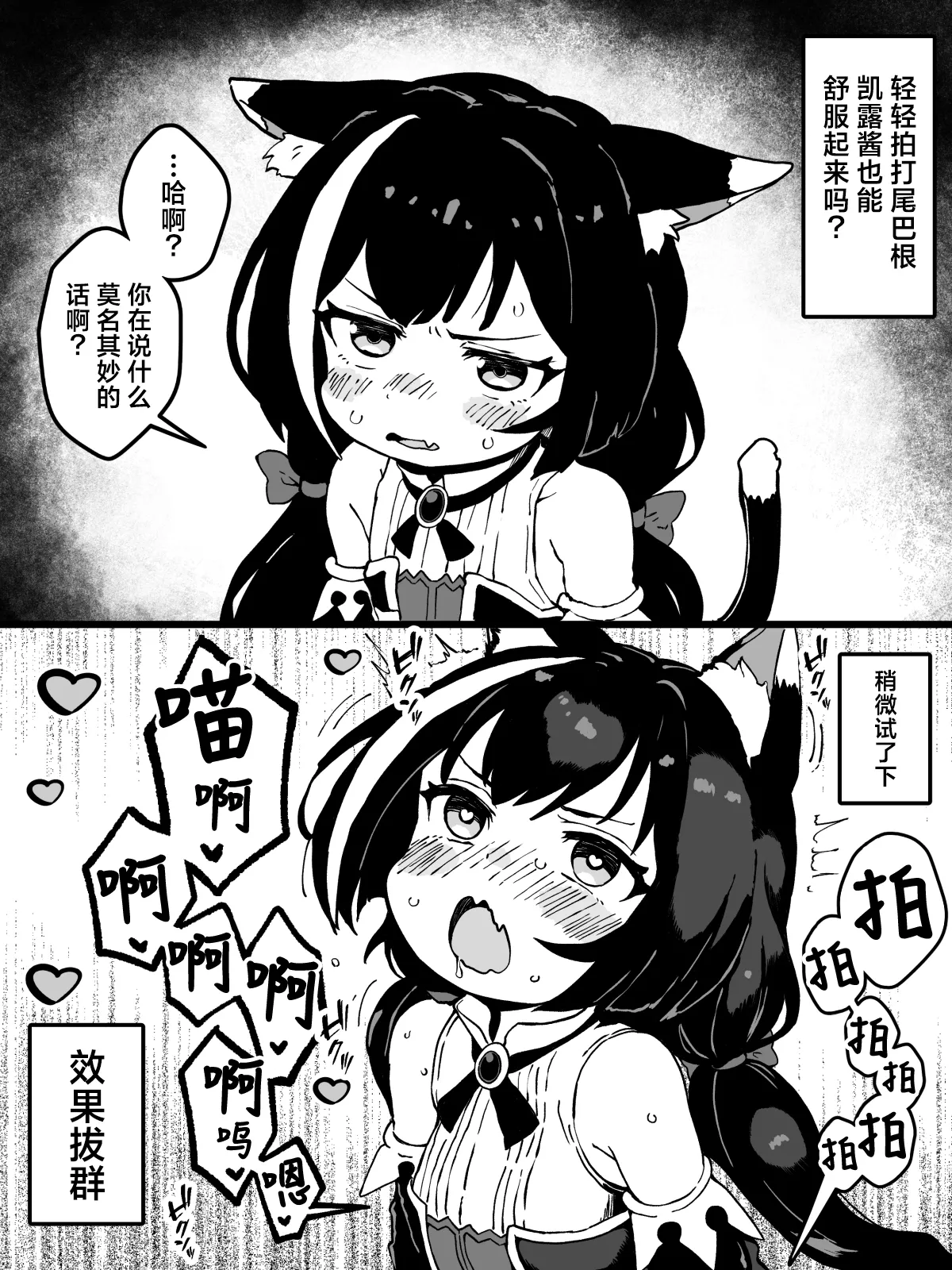 [Yu-ji, Kouji] FANBOX 凯露小漫画合集 (Princess Connect! Re:Dive) [Chinese] [欶澜汉化组] image number 15