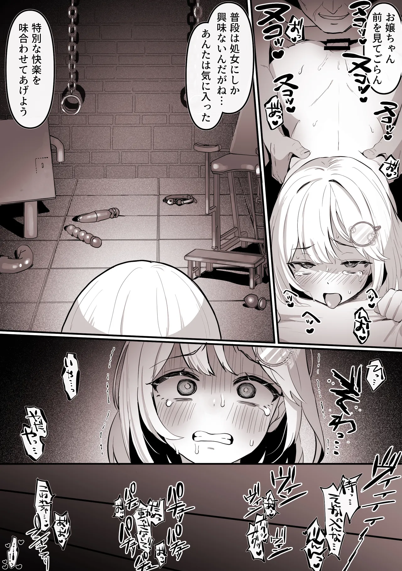 [こけもも] 自分の処女を奪った犯人に、アナルも奪われる アメ〇ア 이미지 번호 5