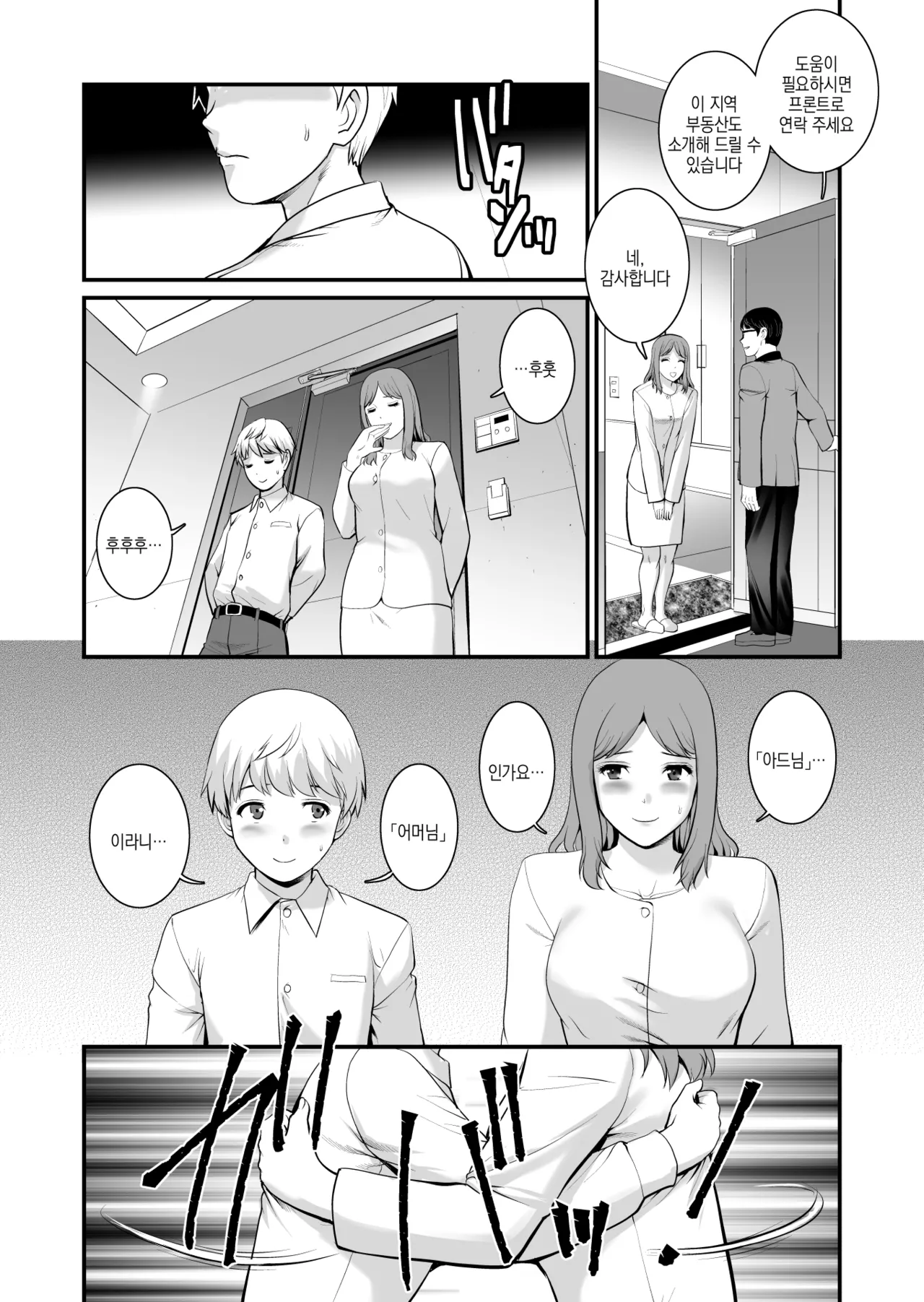 [Saigado] Shukujo Monologue Employer | 숙녀 모노로그 Fake mom [Korean] [Digital] 이미지 번호 3