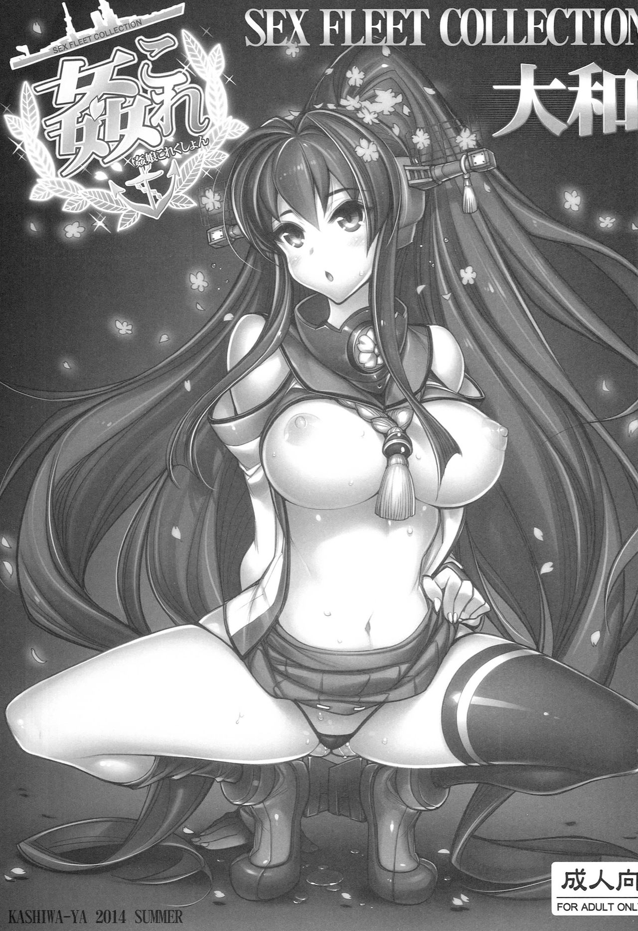 (C86) [Kashiwa-ya (Hiyo Hiyo)] KanColle -SEX FLEET COLLECTION- Yamato (Kantai Collection -KanColle-) [Chinese] [甲爆神漢化組] 图片编号 4