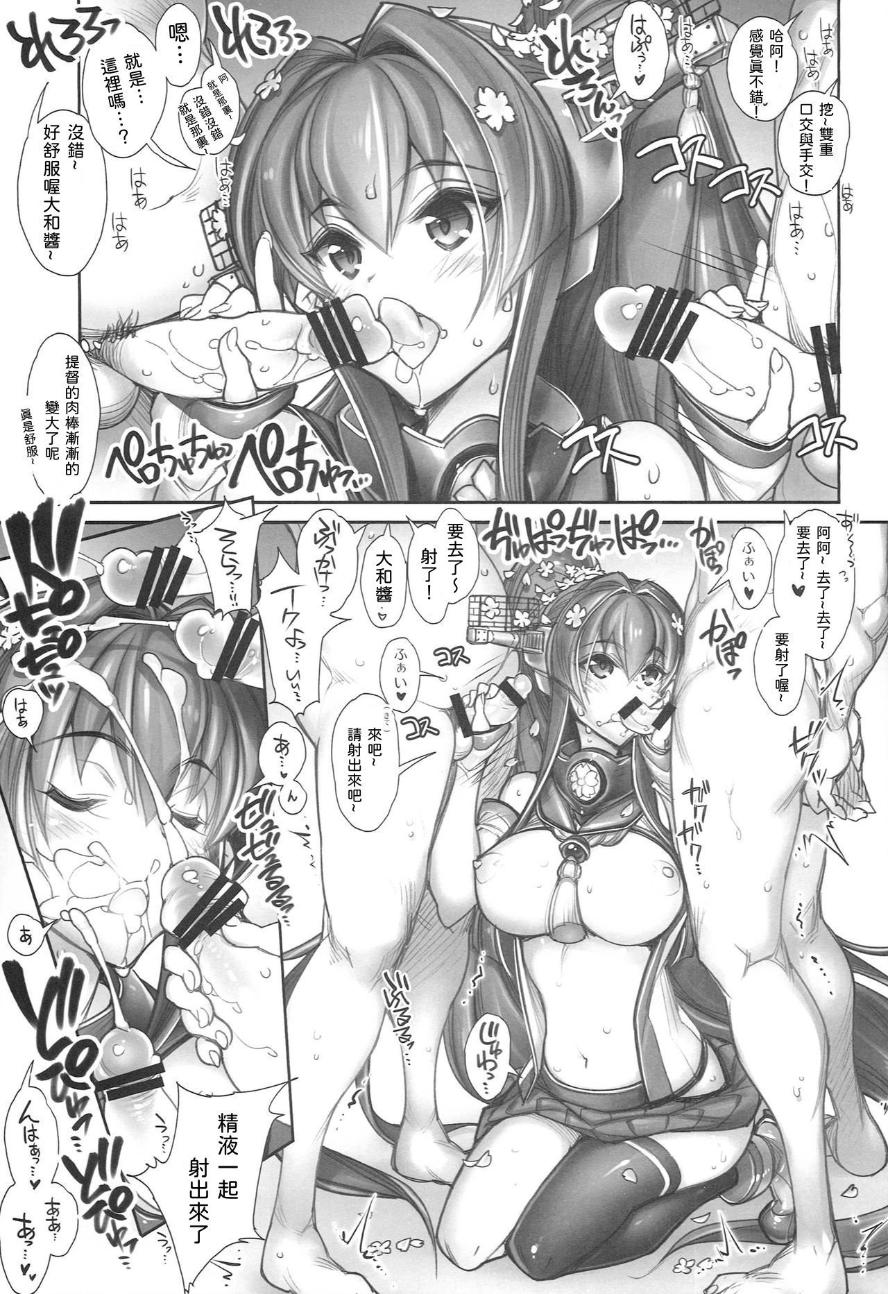 (C86) [Kashiwa-ya (Hiyo Hiyo)] KanColle -SEX FLEET COLLECTION- Yamato (Kantai Collection -KanColle-) [Chinese] [甲爆神漢化組] 图片编号 8