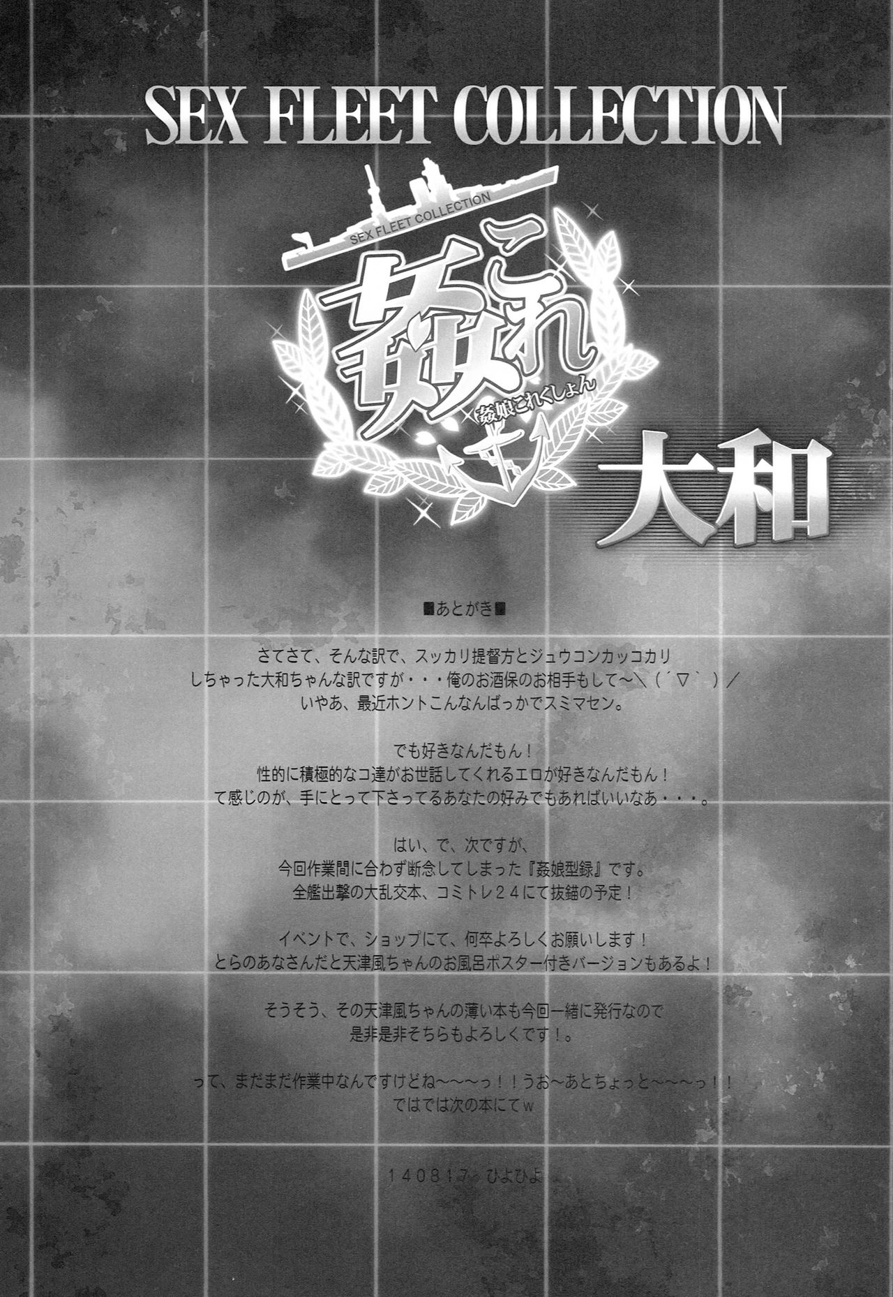 (C86) [Kashiwa-ya (Hiyo Hiyo)] KanColle -SEX FLEET COLLECTION- Yamato (Kantai Collection -KanColle-) [Chinese] [甲爆神漢化組] 图片编号 16