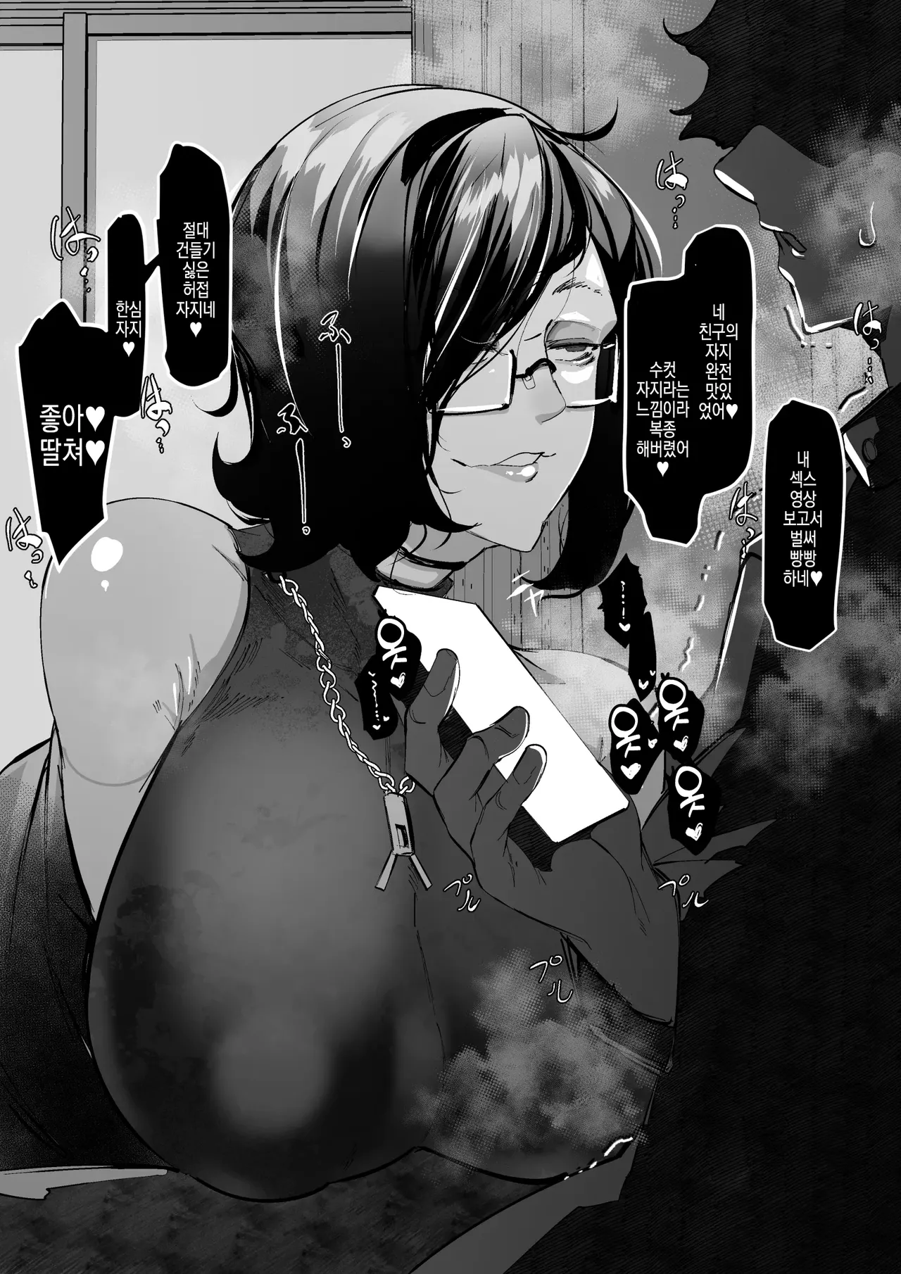 [Mr.way] Emoi Downer na Funiki no Tonari no Onee-san wa Boku no Tomodachi no Mesu | 옆집 누나는 내 친구의 암컷 [Korean] 画像番号 7