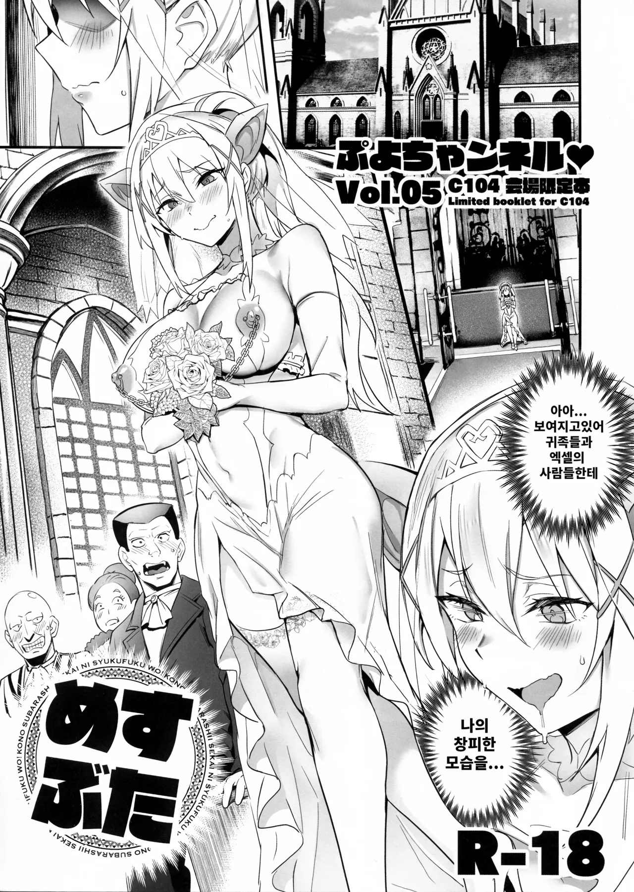 (C104) [Brio (Puyocha)] Puyo Channel Vol.05 (Kono Subarashii Sekai ni Syukufuku o!) [Korean] 画像番号 1