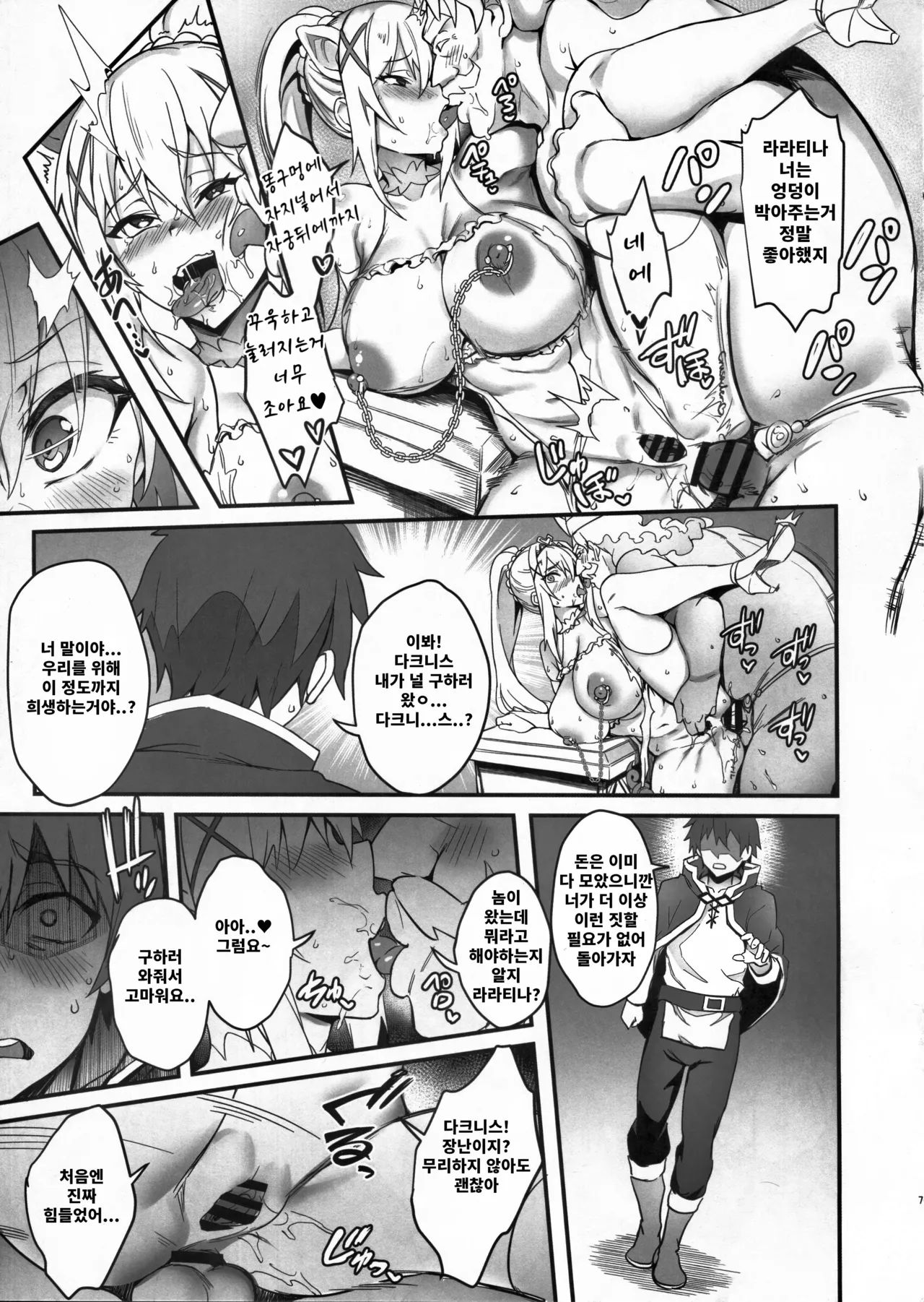 (C104) [Brio (Puyocha)] Puyo Channel Vol.05 (Kono Subarashii Sekai ni Syukufuku o!) [Korean] 画像番号 7