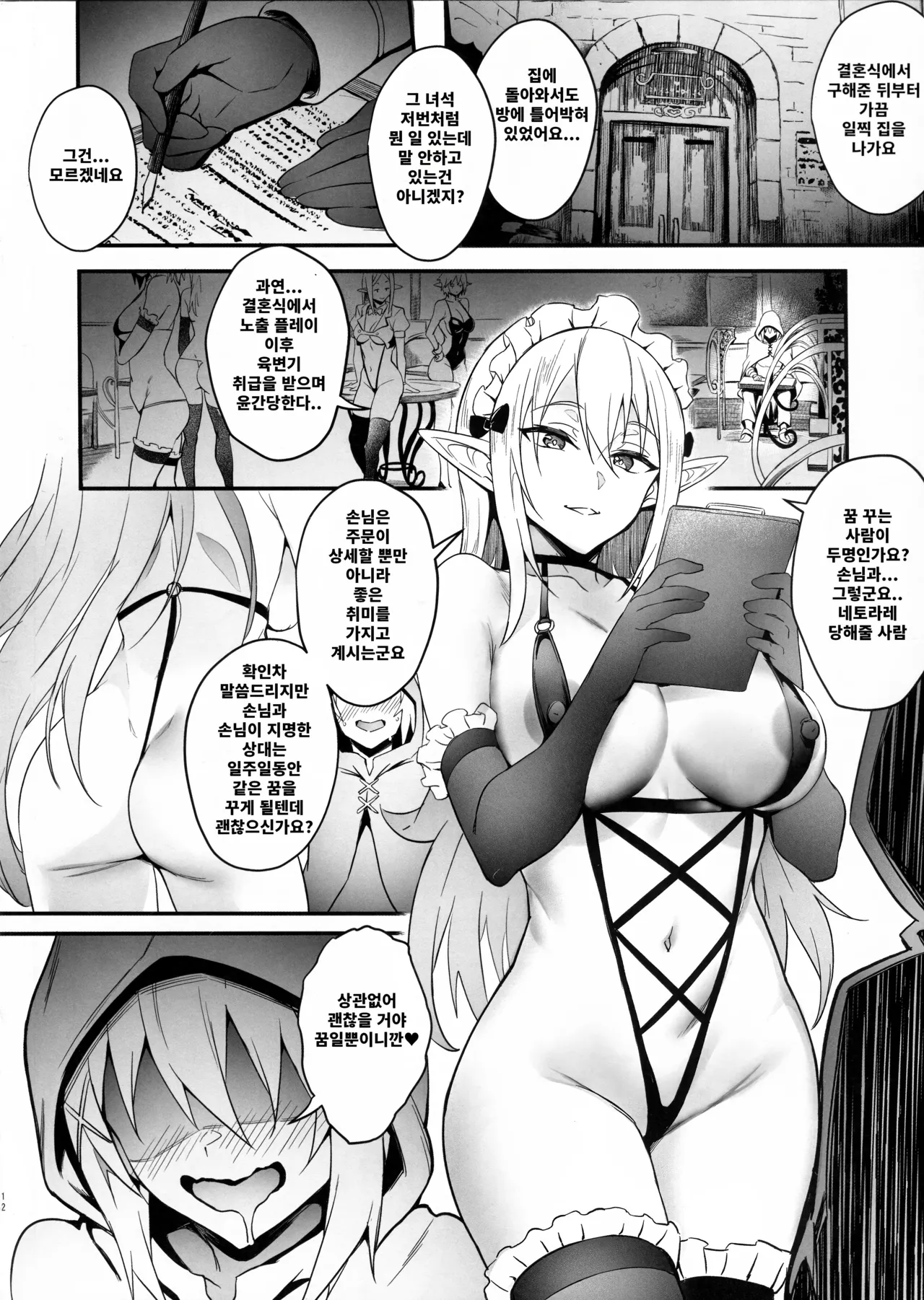 (C104) [Brio (Puyocha)] Puyo Channel Vol.05 (Kono Subarashii Sekai ni Syukufuku o!) [Korean] 画像番号 12