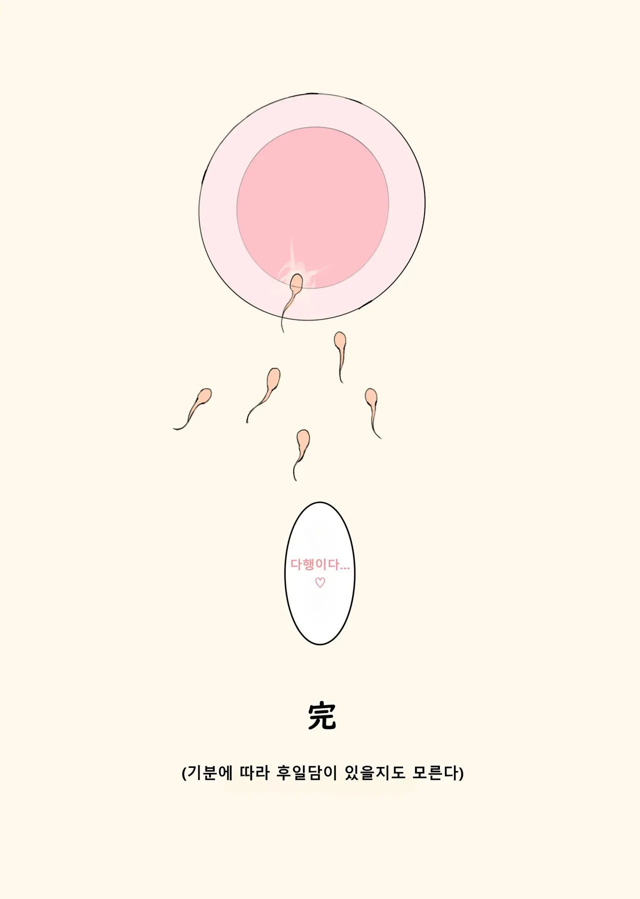 [Hyouuma] Yumemi Kokomi Kouhen Part 2 + Final [Korean] [Decensored] image number 13