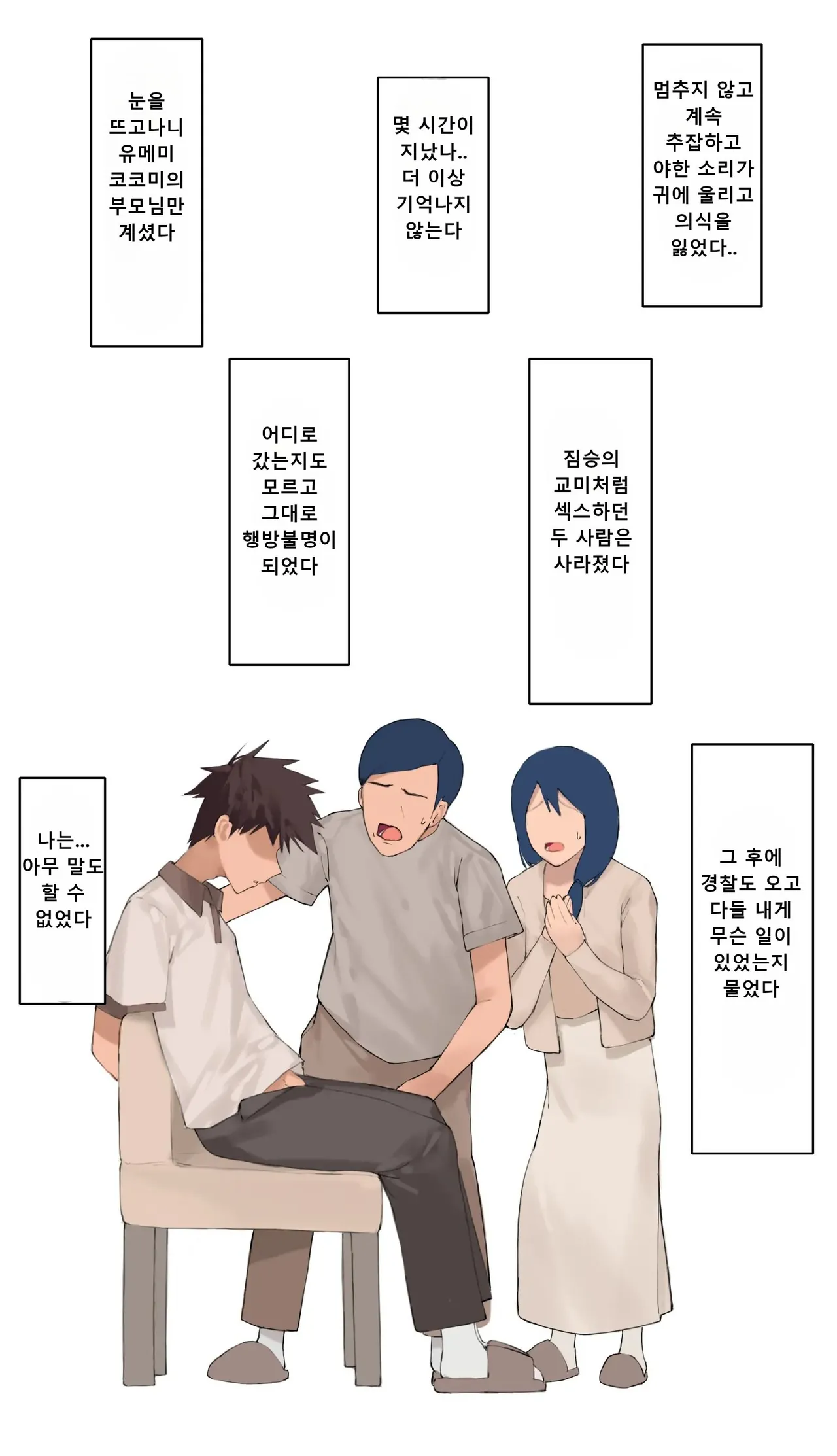 [Hyouuma] Yumemi Kokomi Kouhen Part 2 + Final [Korean] [Decensored] image number 15