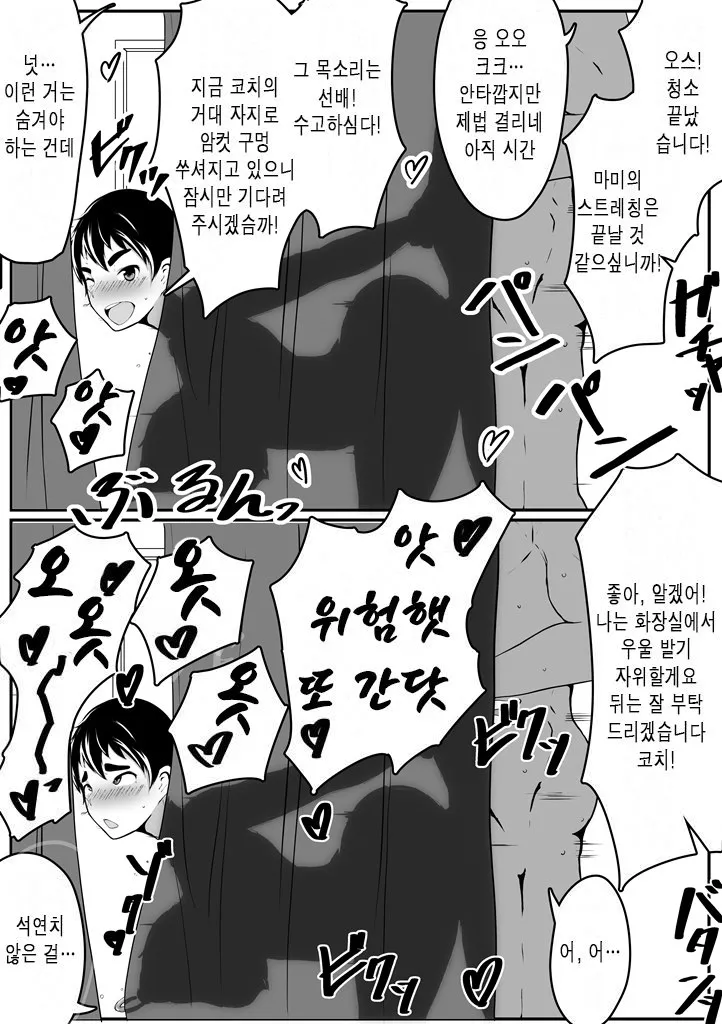 [Ookiyuzuki] Genkini NTR Houkoku! | 기운차게 NTR 보고! [Korean] numero di immagine  6