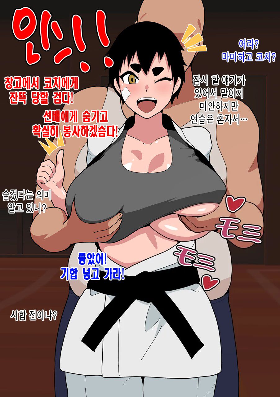 [Ookiyuzuki] Genkini NTR Houkoku! | 기운차게 NTR 보고! [Korean] numero di immagine  35