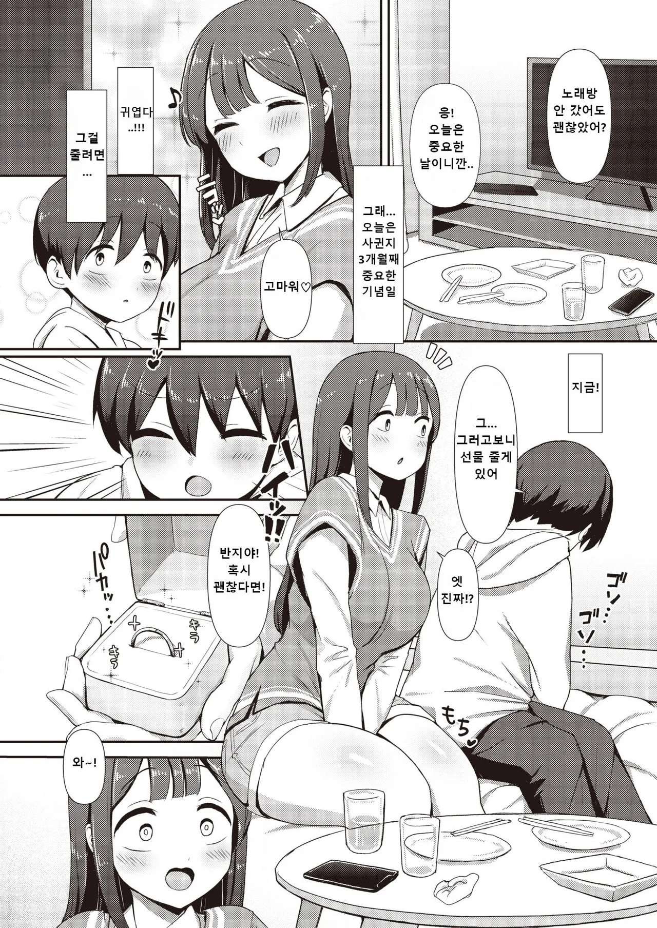[Eco Heeky] Minori-chan ~Kareshi ga Inai to Dame Nandesu~ (COMIC X-EROS #107) [Korean] [Digital] image number 3