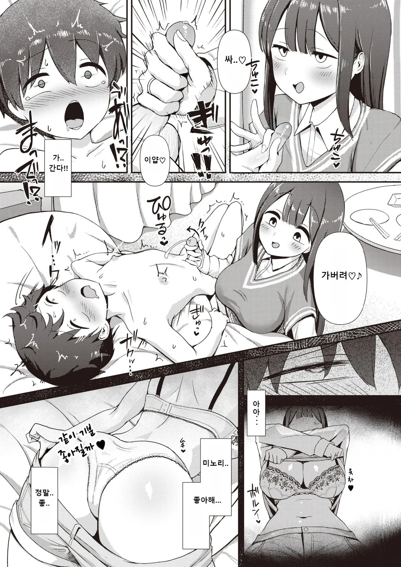[Eco Heeky] Minori-chan ~Kareshi ga Inai to Dame Nandesu~ (COMIC X-EROS #107) [Korean] [Digital] image number 6