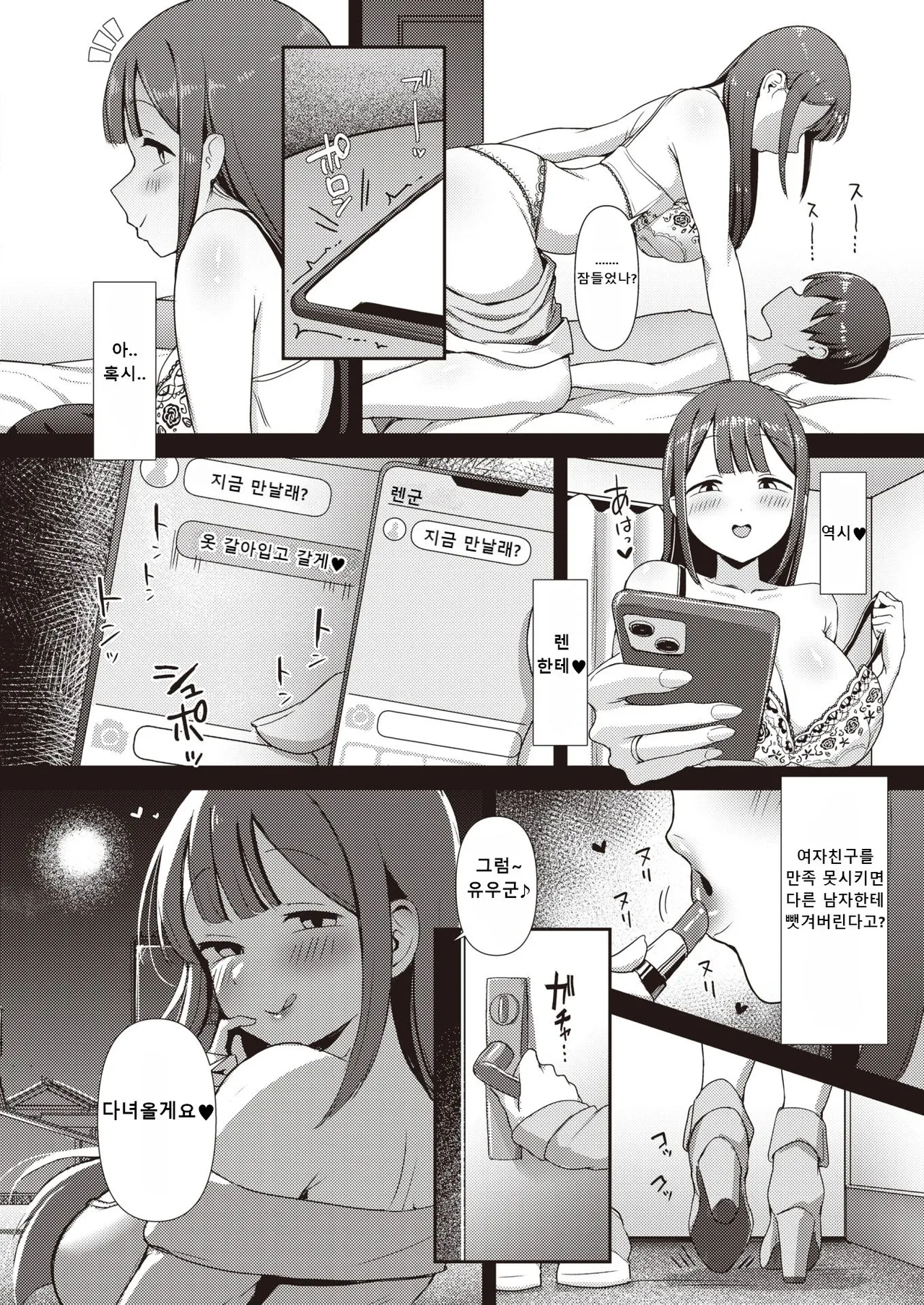 [Eco Heeky] Minori-chan ~Kareshi ga Inai to Dame Nandesu~ (COMIC X-EROS #107) [Korean] [Digital] image number 7