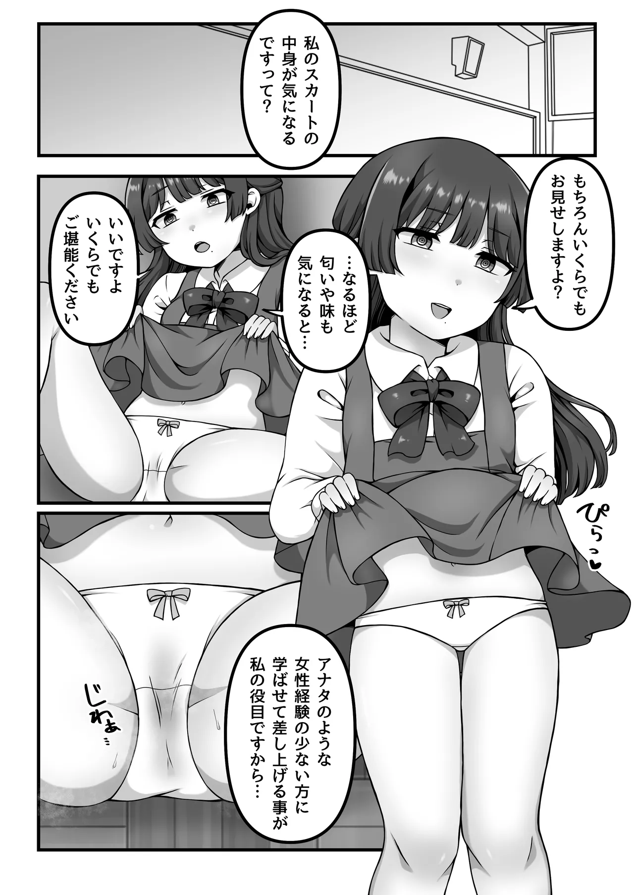 [愛しのぽよん]催眠短編集〜制服美少女から巨乳お姉さんまで〜 Bildnummer 19