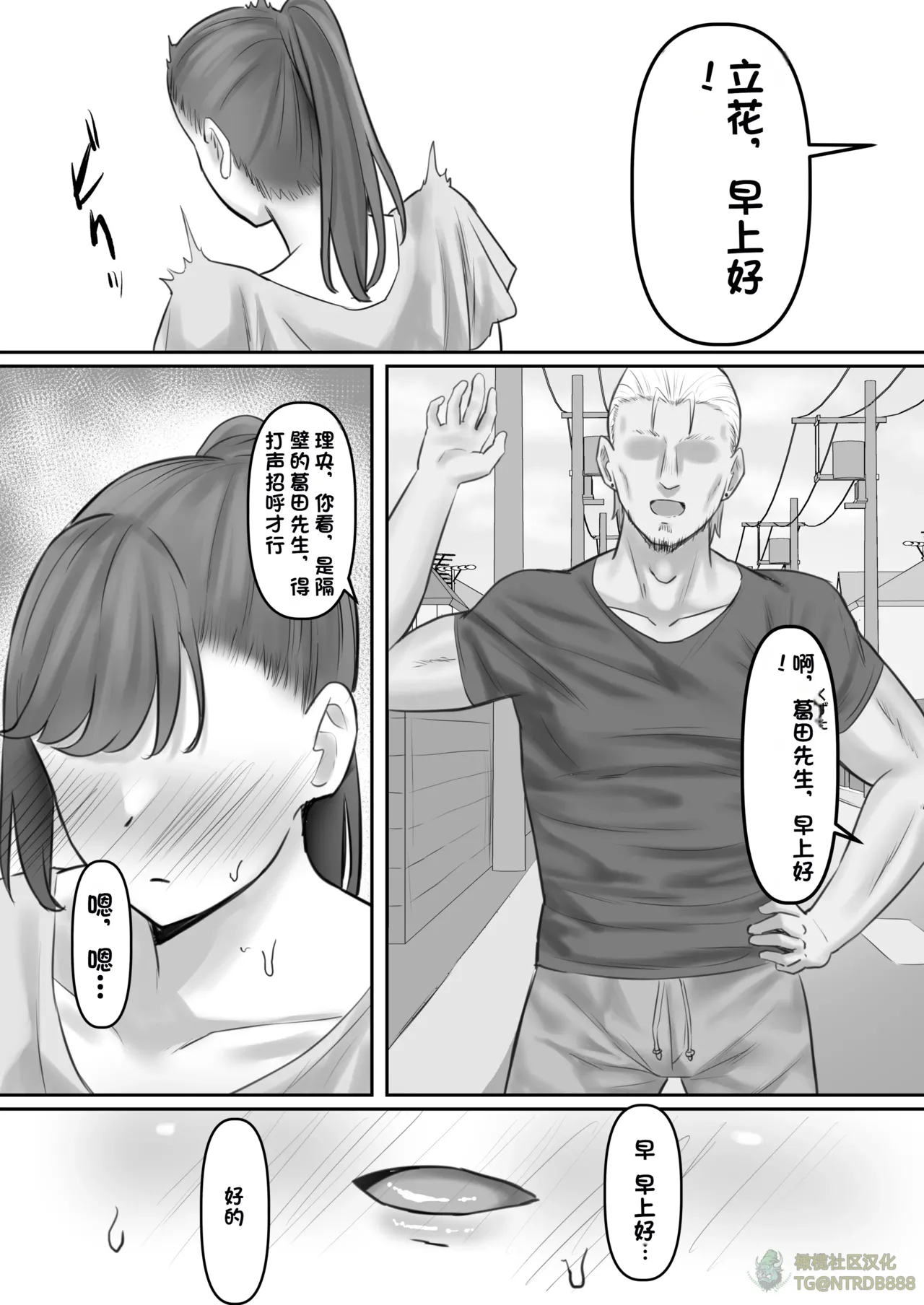 [激辛ナポリタン党 (ナポリタン)] 長身人妻、寝取られ「雌」になる【橄榄社汉化】 Bildnummer 6