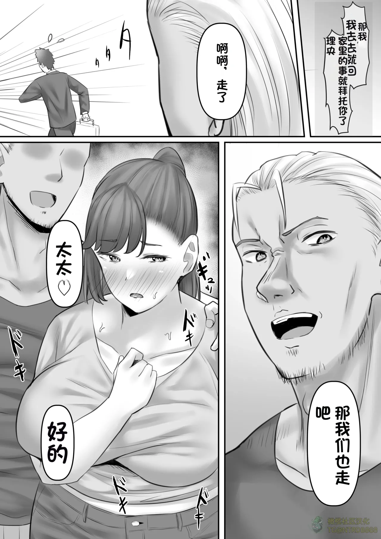 [激辛ナポリタン党 (ナポリタン)] 長身人妻、寝取られ「雌」になる【橄榄社汉化】 Bildnummer 8