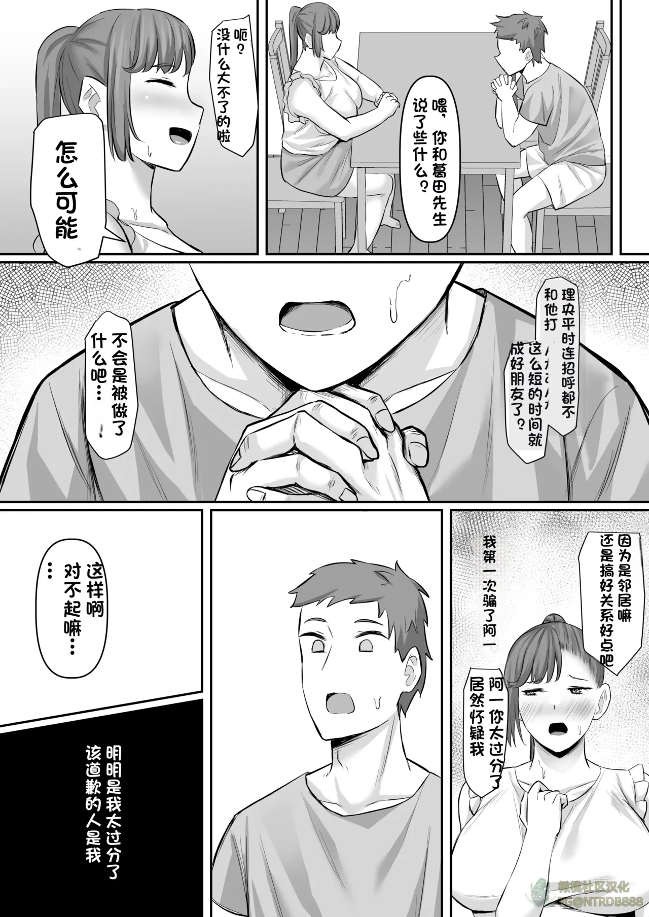 [激辛ナポリタン党 (ナポリタン)] 長身人妻、寝取られ「雌」になる【橄榄社汉化】 Bildnummer 31