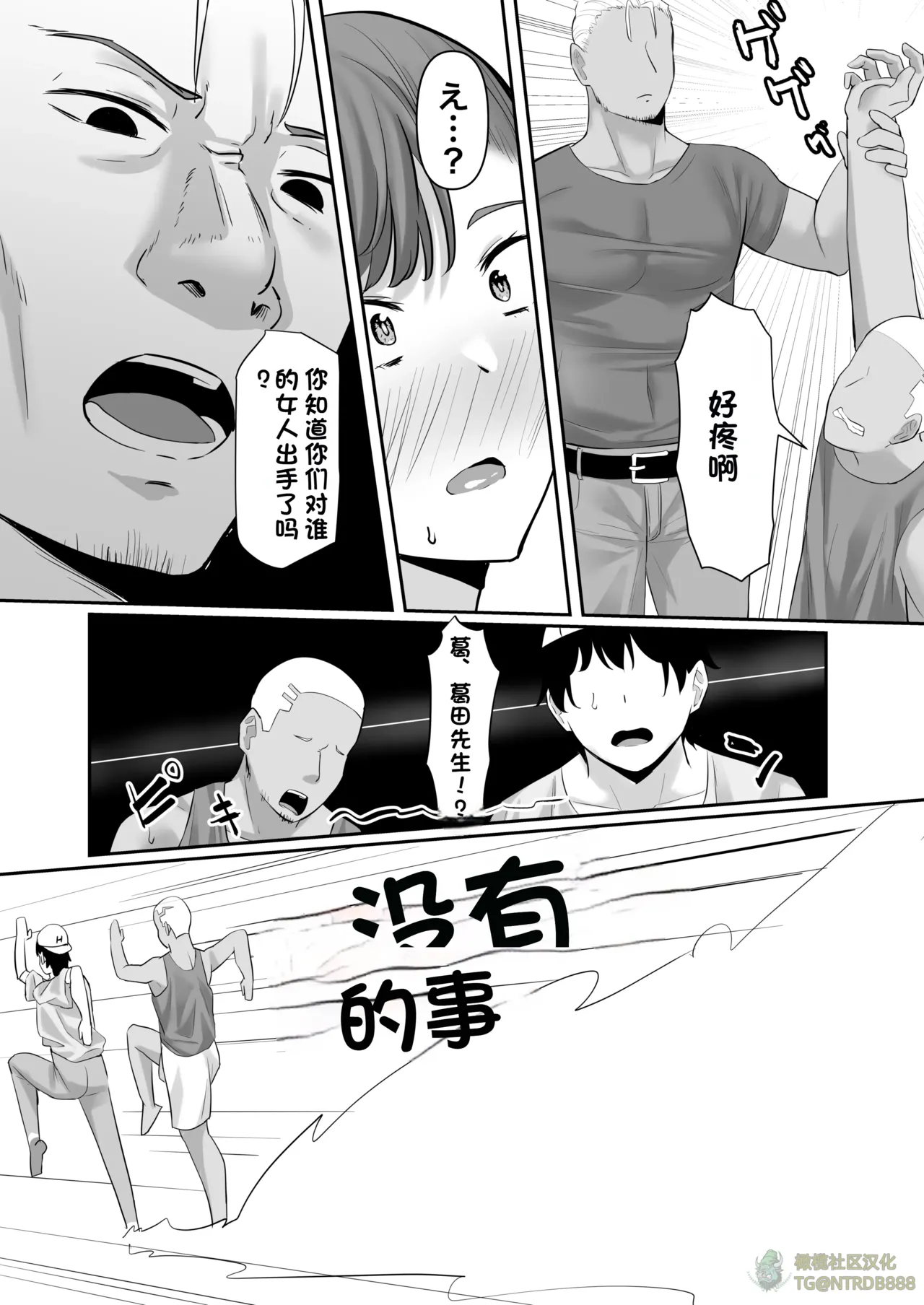 [激辛ナポリタン党 (ナポリタン)] 長身人妻、寝取られ「雌」になる【橄榄社汉化】 Bildnummer 35