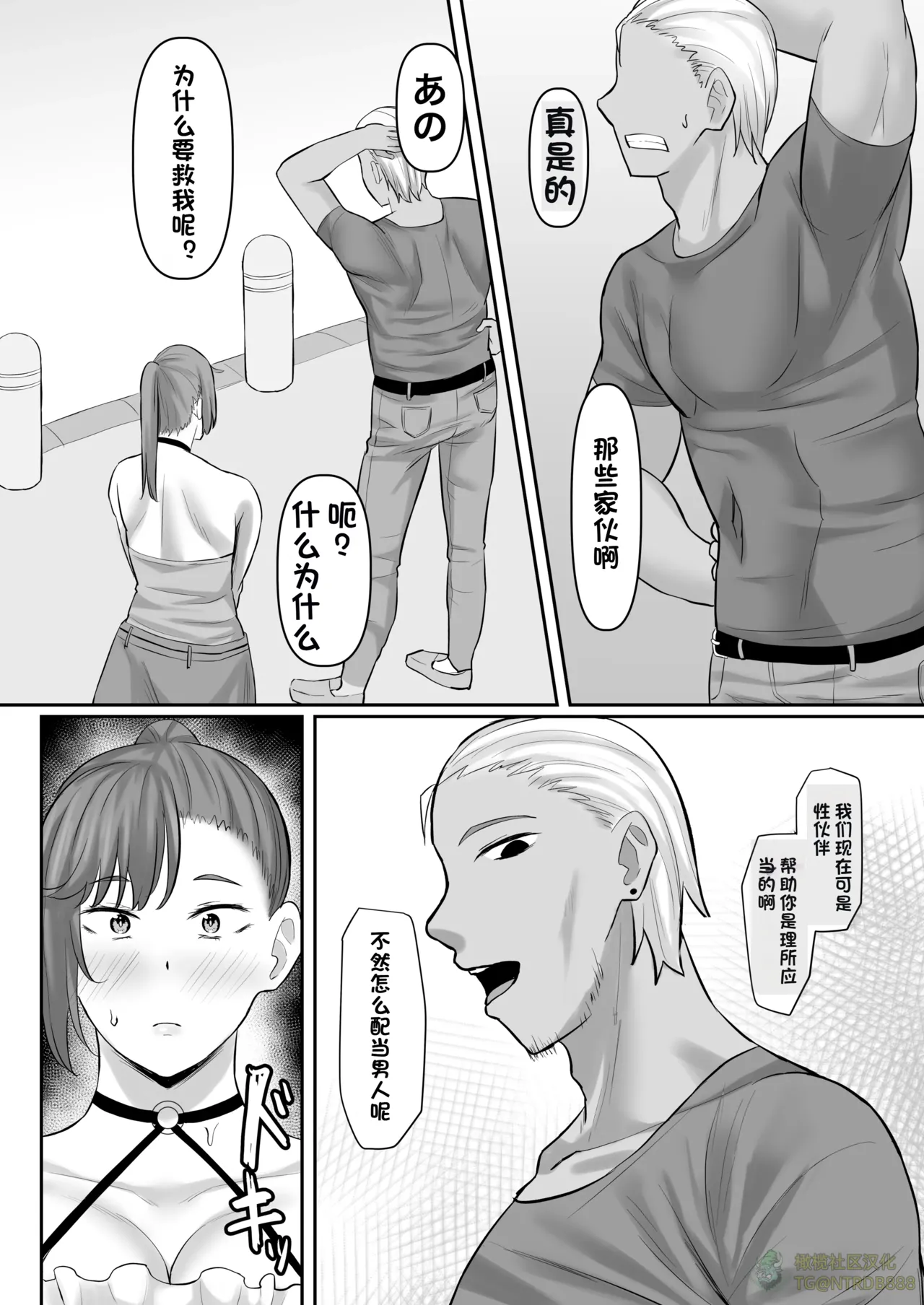 [激辛ナポリタン党 (ナポリタン)] 長身人妻、寝取られ「雌」になる【橄榄社汉化】 Bildnummer 36