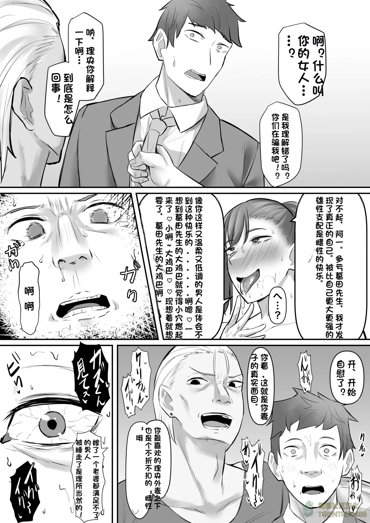 [激辛ナポリタン党 (ナポリタン)] 長身人妻、寝取られ「雌」になる【橄榄社汉化】 Bildnummer 61