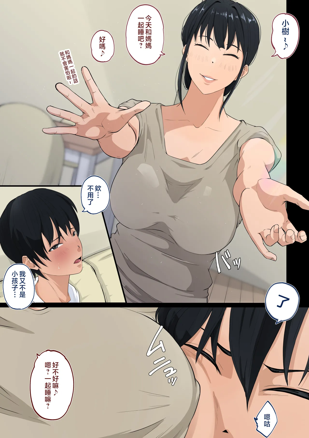 [Daidai Shikibu] Kaasan ha Boku no Koto ga Suki Sugiru [Chinese] image number 4